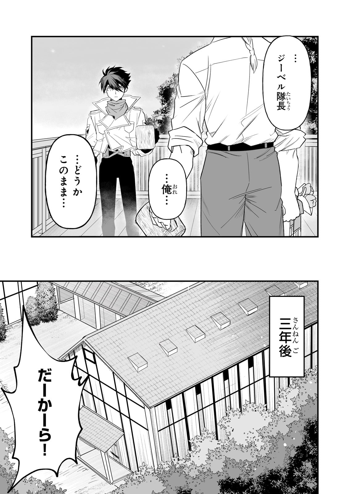 SEIKI [VEXILLUM] WA HANGYAKU NO CHI NI SOMARU Chap 1 - Pic 65