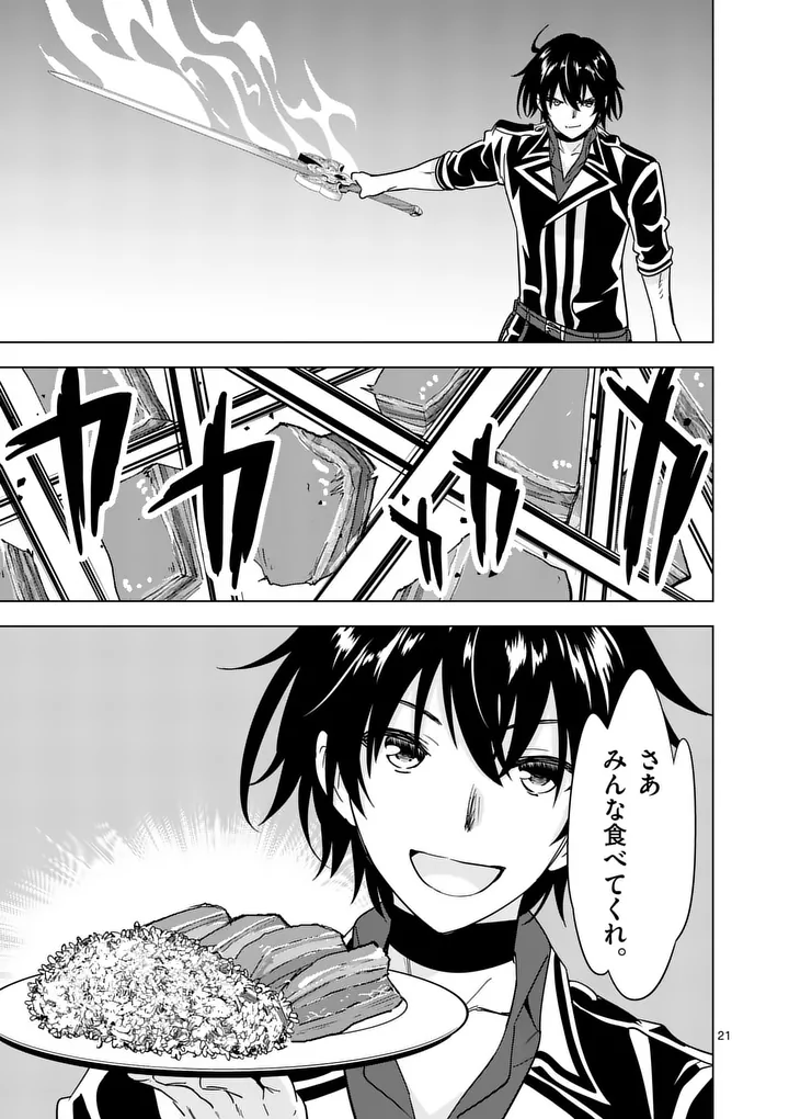 SHIJOU SAIKYOU OUKU-SAN NO TANOSHII TANETSUKE HAREM UZUKURI (MANGA) - RAW Chap 144.2 - Pic 8