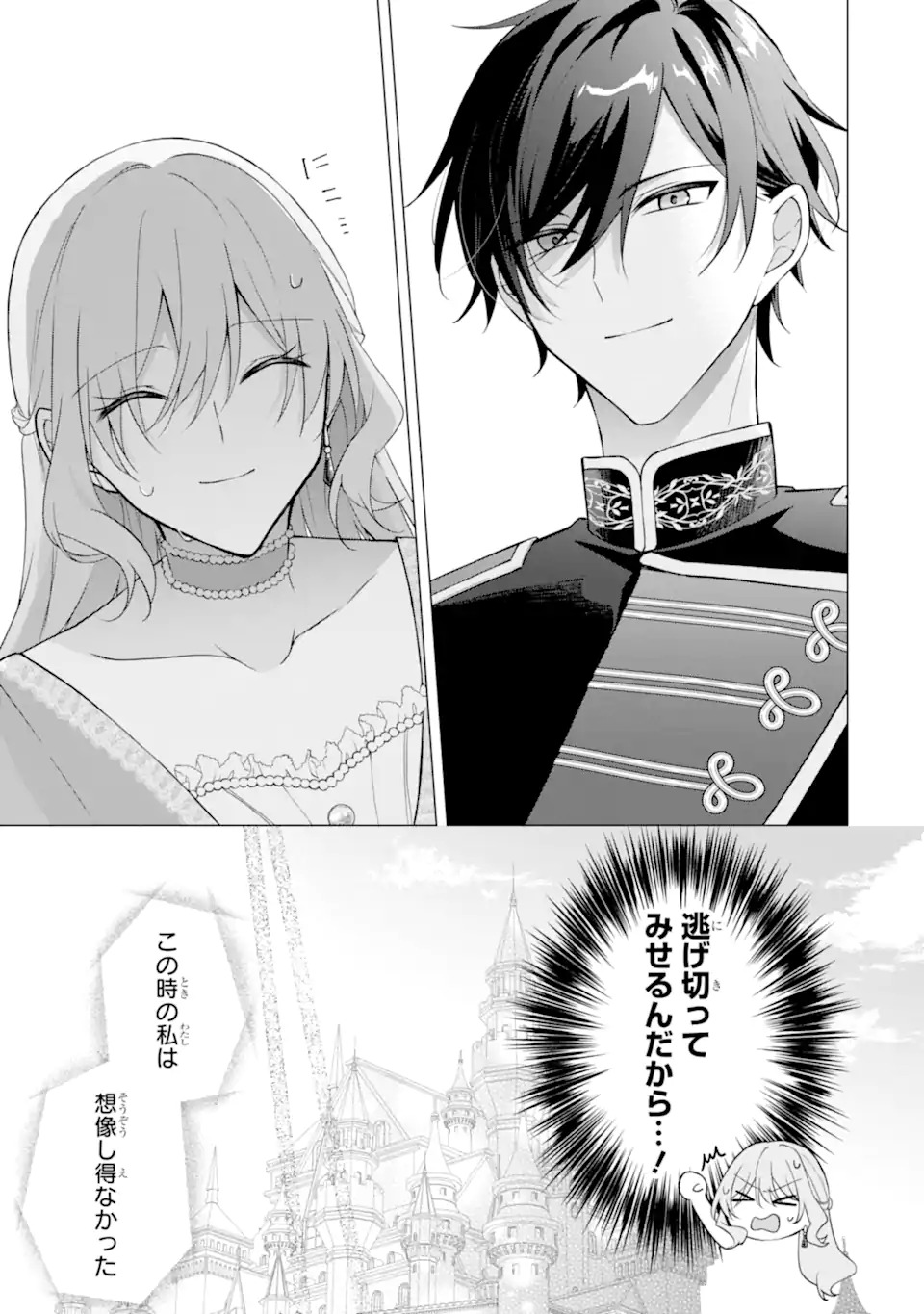 WAKE ARI KOSHAKU REIJO NO TOBO KEIKAKU: HARAGURO RYU KISHI DENKA NO SHUCHAKUAI GA OMOSUGITE NIGERARERU KI GA SHIMASEN Chap 1 - Pic 31