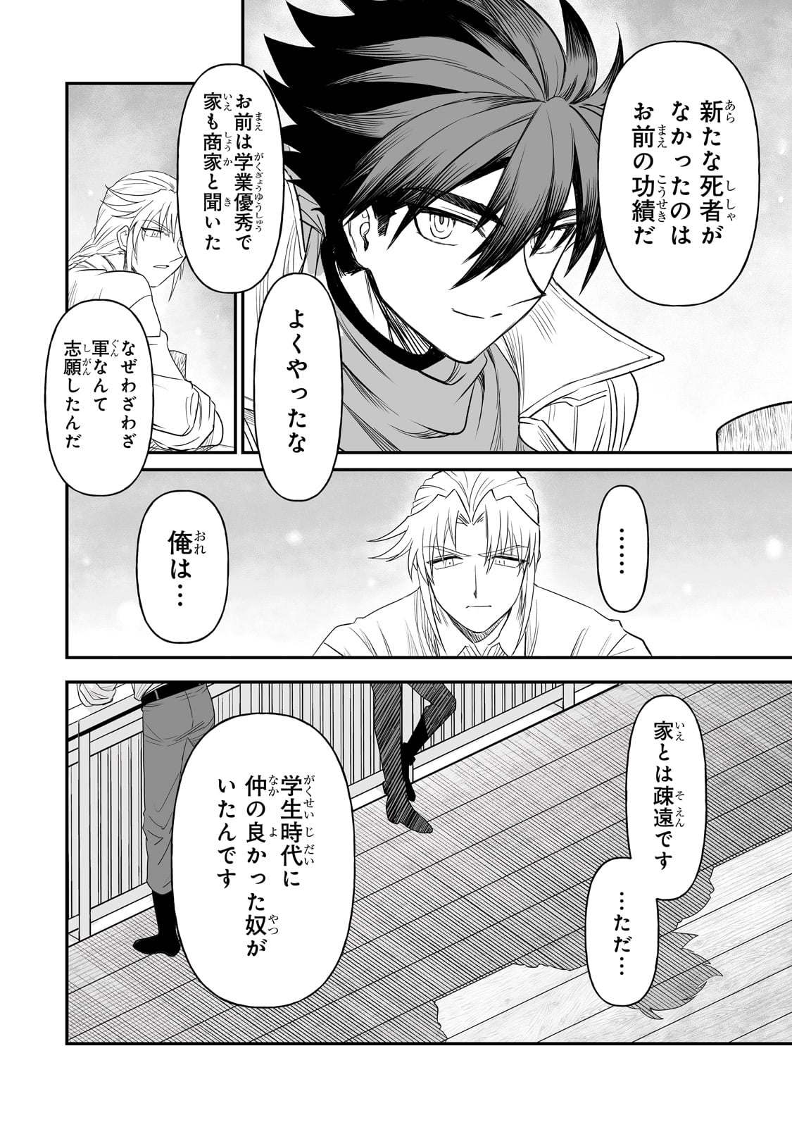 SEIKI [VEXILLUM] WA HANGYAKU NO CHI NI SOMARU Chap 1 - Pic 60