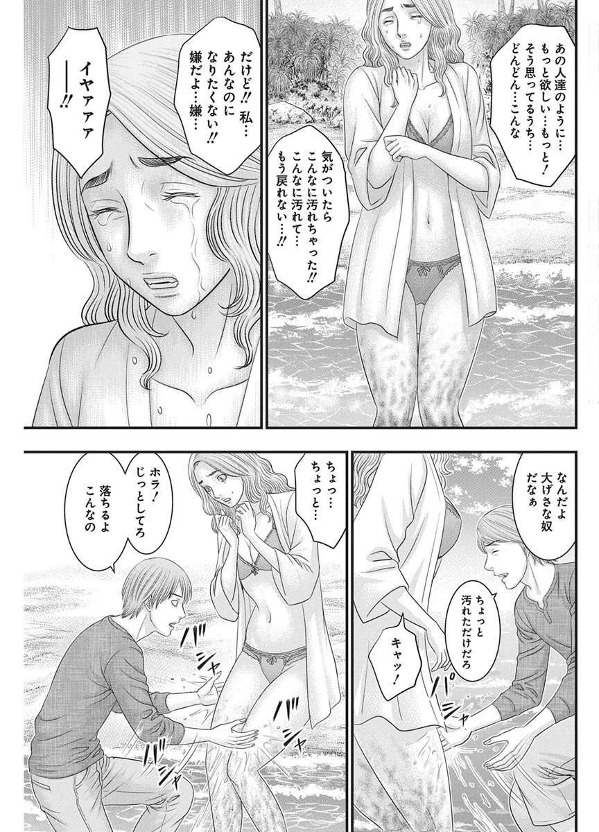 D.DIVER Chap 60 - Pic 14