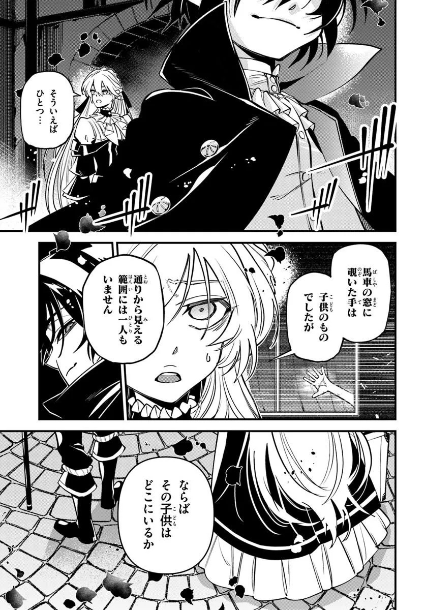 NOBLESSE GAMBIT: FUKUSHUU REIJOU WA ODORU, HANZAIKYOU TO NO DANZAI YUUGI Chap 2 - Pic 39