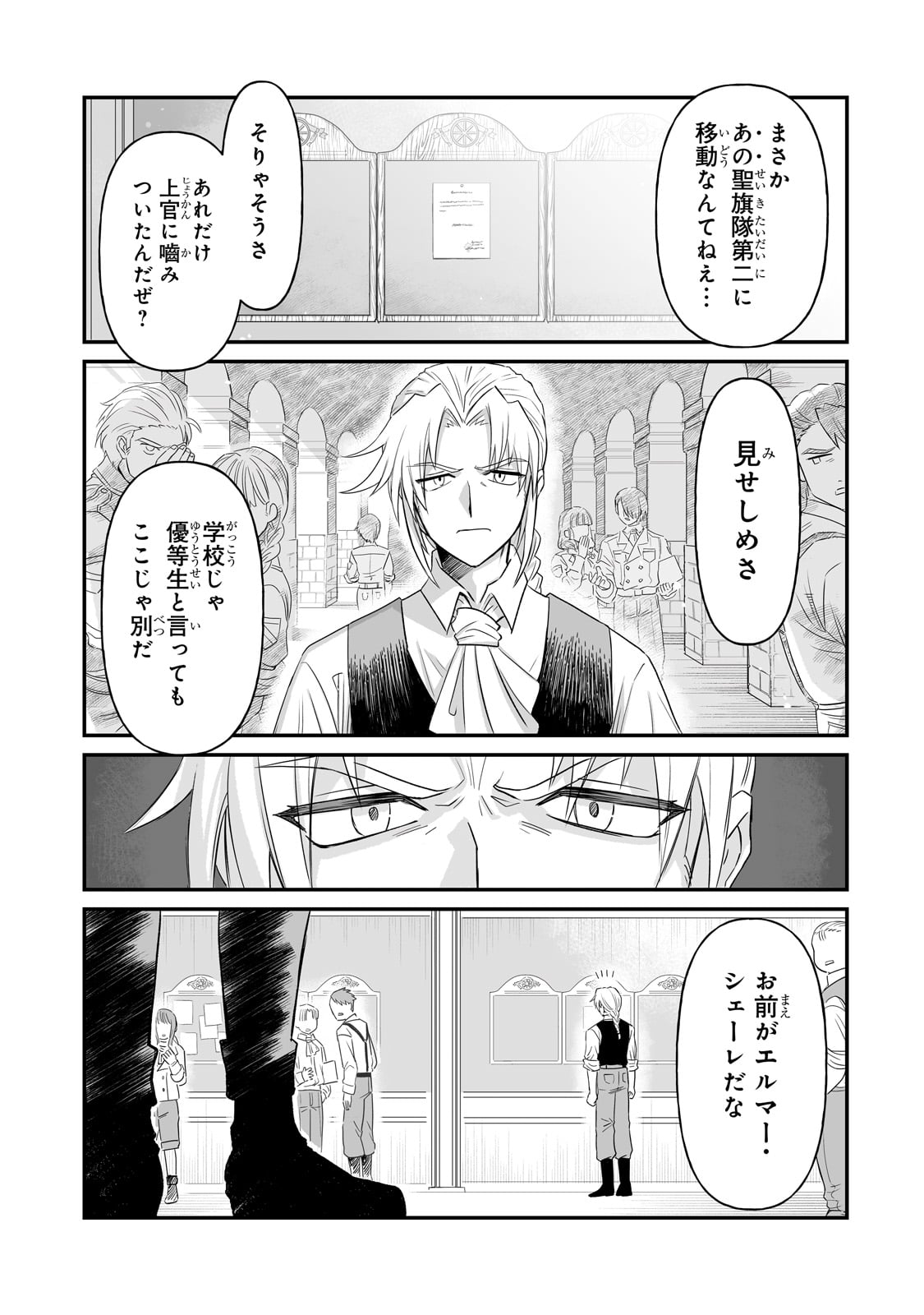 SEIKI [VEXILLUM] WA HANGYAKU NO CHI NI SOMARU Chap 1 - Pic 5