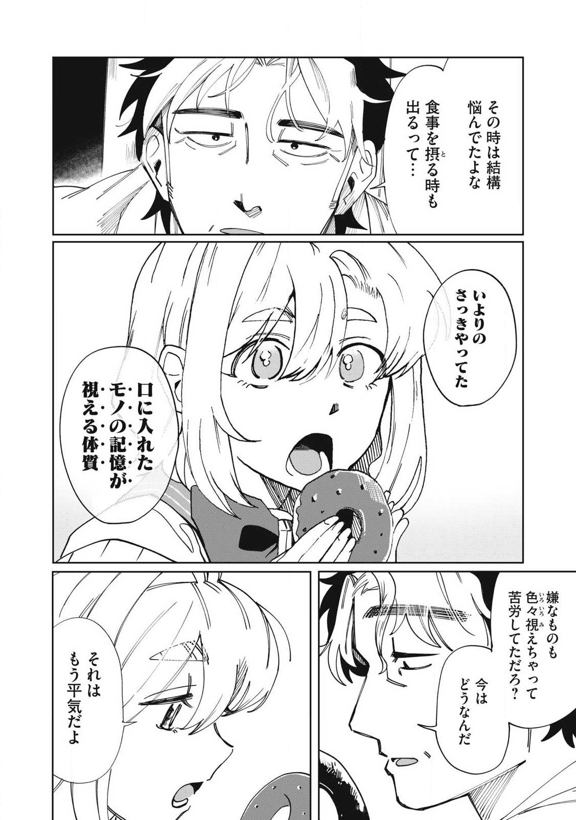 SALVIA NO KAIOKU Chap 1 - Pic 16