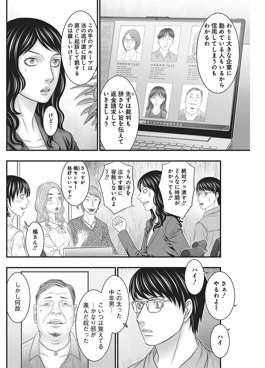 D.DIVER Chap 60 - Pic 19