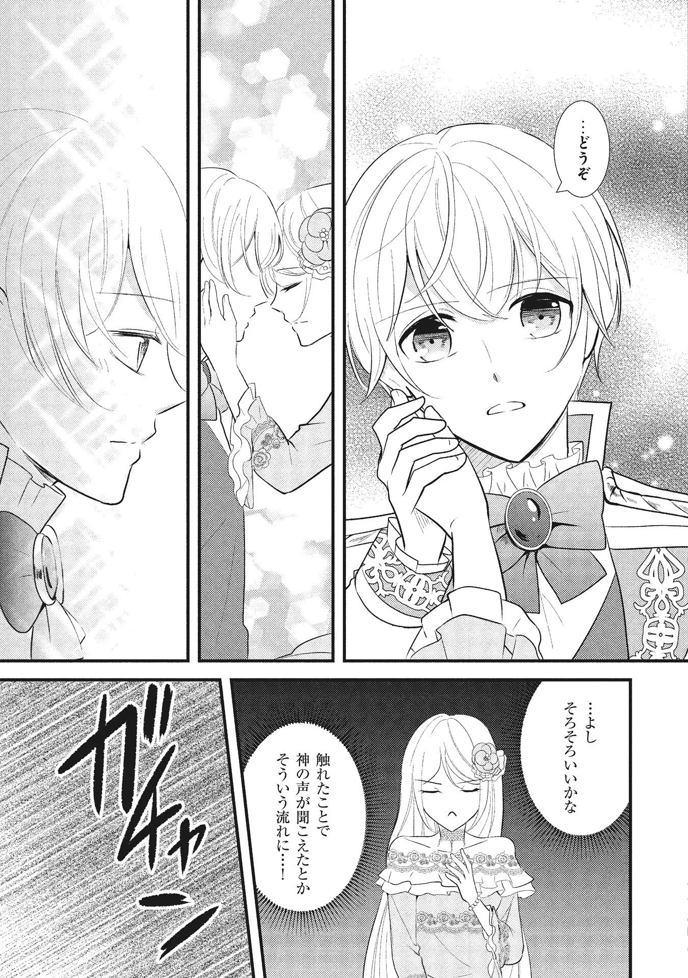 AKUYAKU REIJOU NI TENSEI SHITA HAZU GA, SHUJINKOU YORI MO DEKIAI SARETERU MITAI DESU Chap 3 - Pic 21