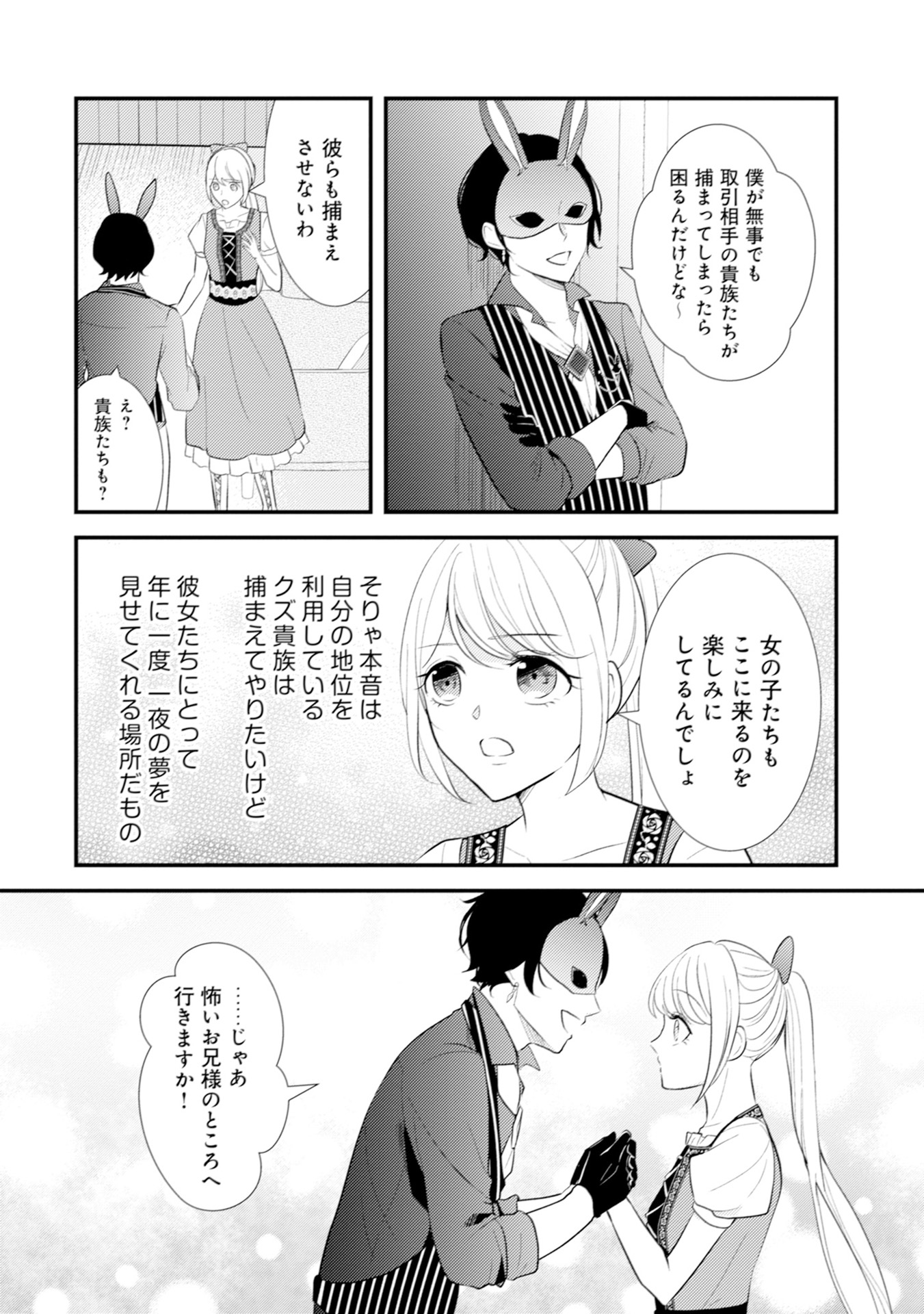 AKUYAKU REIJOU NI TENSEI SHITA HAZU GA, SHUJINKOU YORI MO DEKIAI SARETERU MITAI DESU Chap 9 - Pic 10