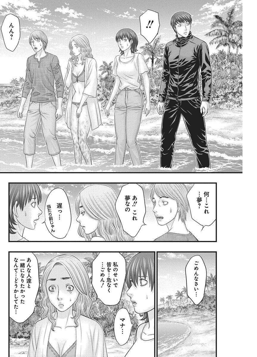 D.DIVER Chap 60 - Pic 13