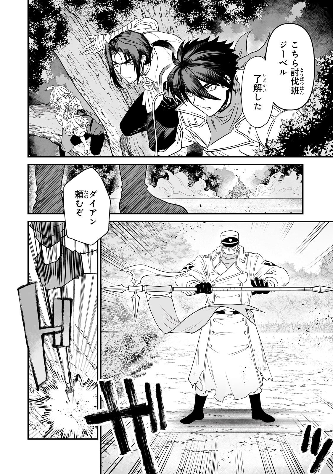 SEIKI [VEXILLUM] WA HANGYAKU NO CHI NI SOMARU Chap 2.1 - Pic 6