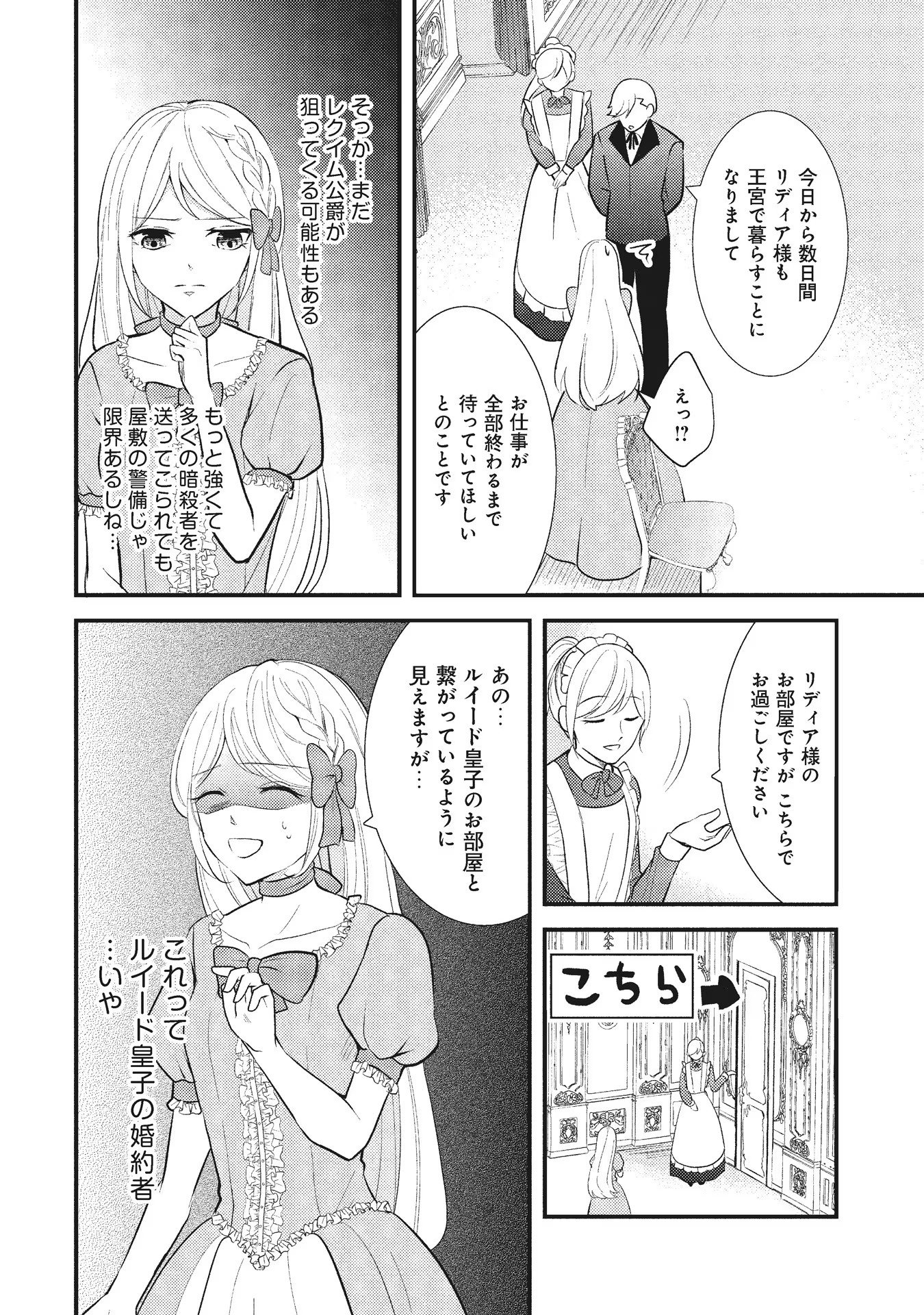 AKUYAKU REIJOU NI TENSEI SHITA HAZU GA, SHUJINKOU YORI MO DEKIAI SARETERU MITAI DESU Chap 5 - Pic 8