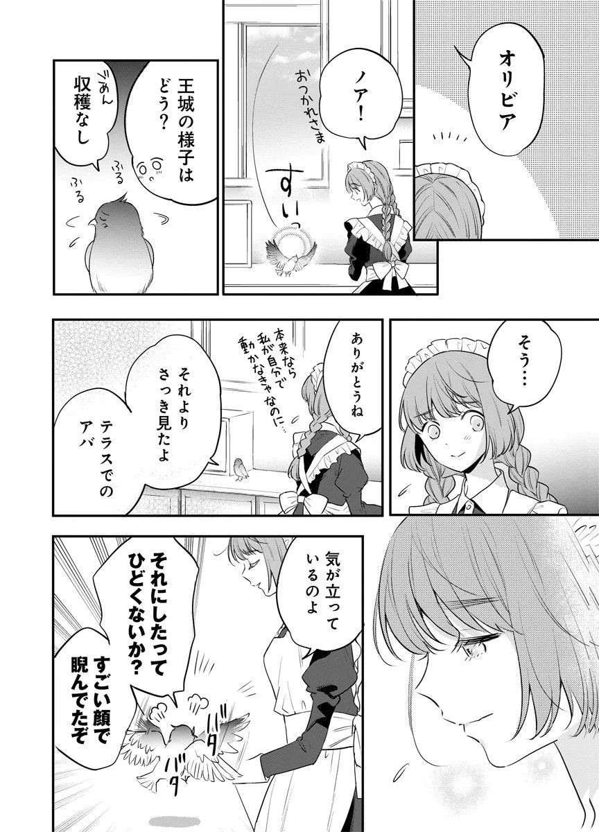 YOMIGAIRI REIJOU ~WATASHI GA FUTATABI SHINU MADE 186-NICHI, FUKUSHUU NO CHIKAI WA HAKABA KARA~ Chap 11 - Pic 22