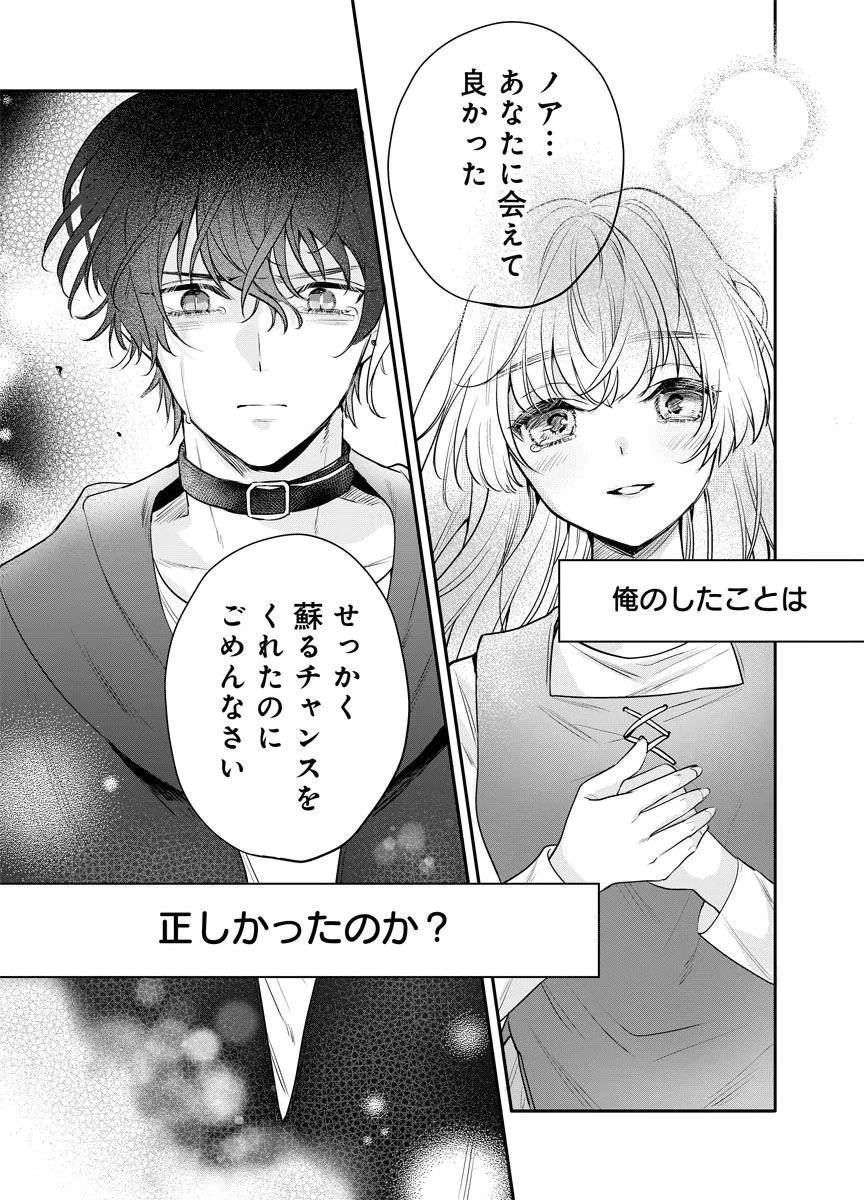 YOMIGAIRI REIJOU ~WATASHI GA FUTATABI SHINU MADE 186-NICHI, FUKUSHUU NO CHIKAI WA HAKABA KARA~ Chap 13 - Pic 25