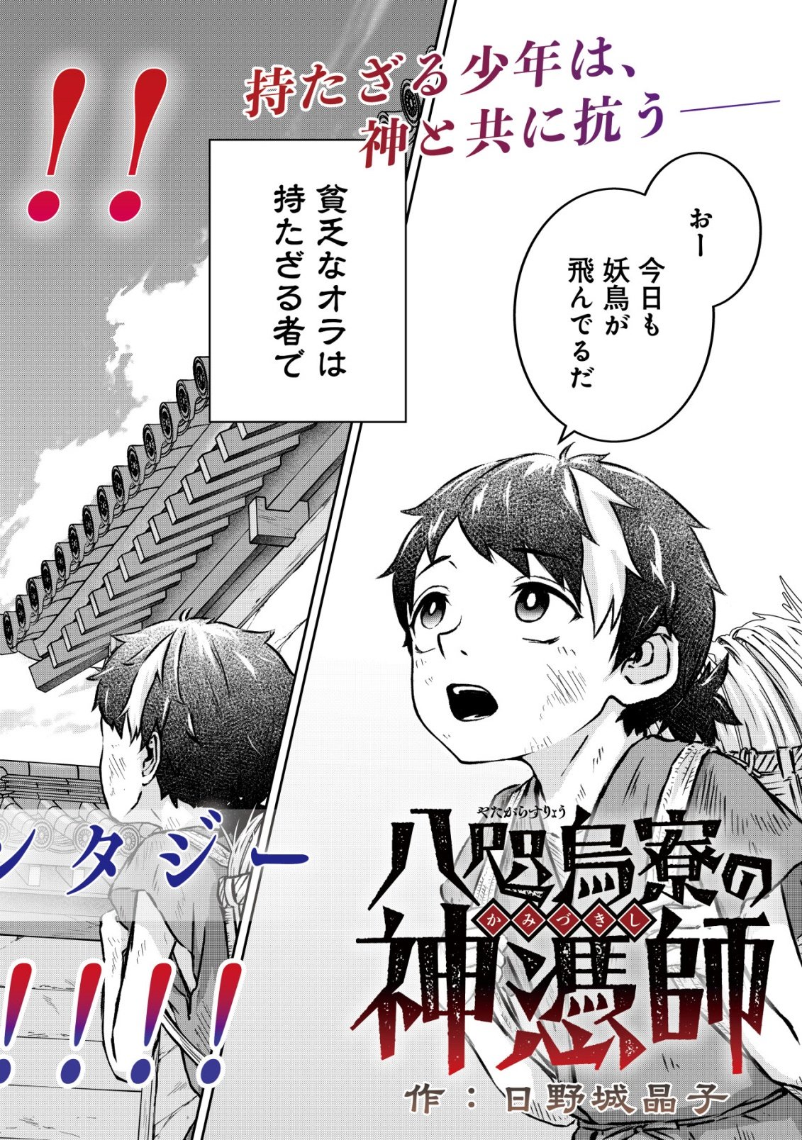 YATAGARASU RYI NO KAMIGAKARISHI Chap 1 - Pic 2