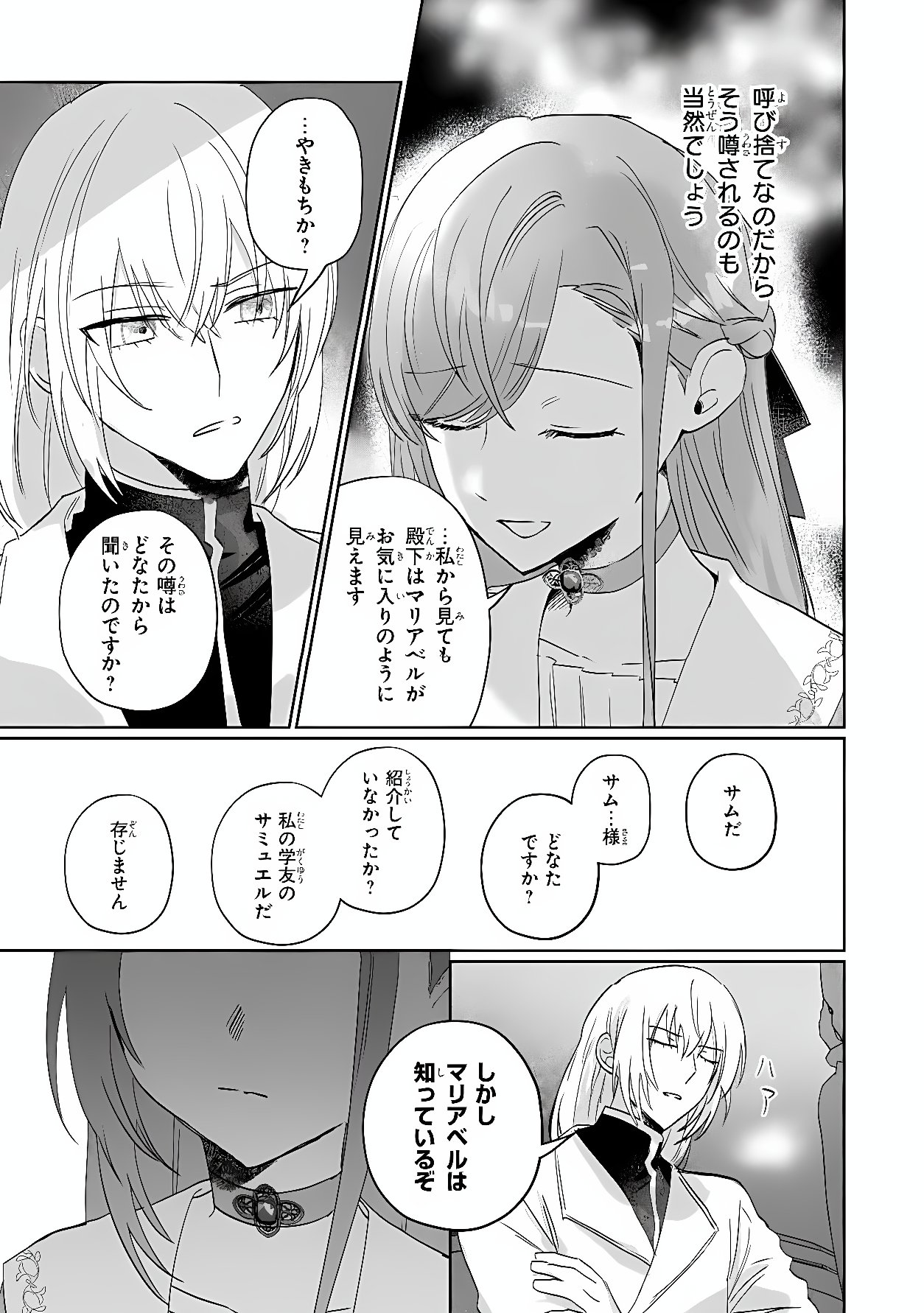 MAHOU NO KAGAMI: YARARE PPANASHI NO KIYOWA REIJOU GA GAMAN WO YAMETA TOKI, HANGEKI WO KAISHI SHIMASU Chap 2.1 - Pic 15