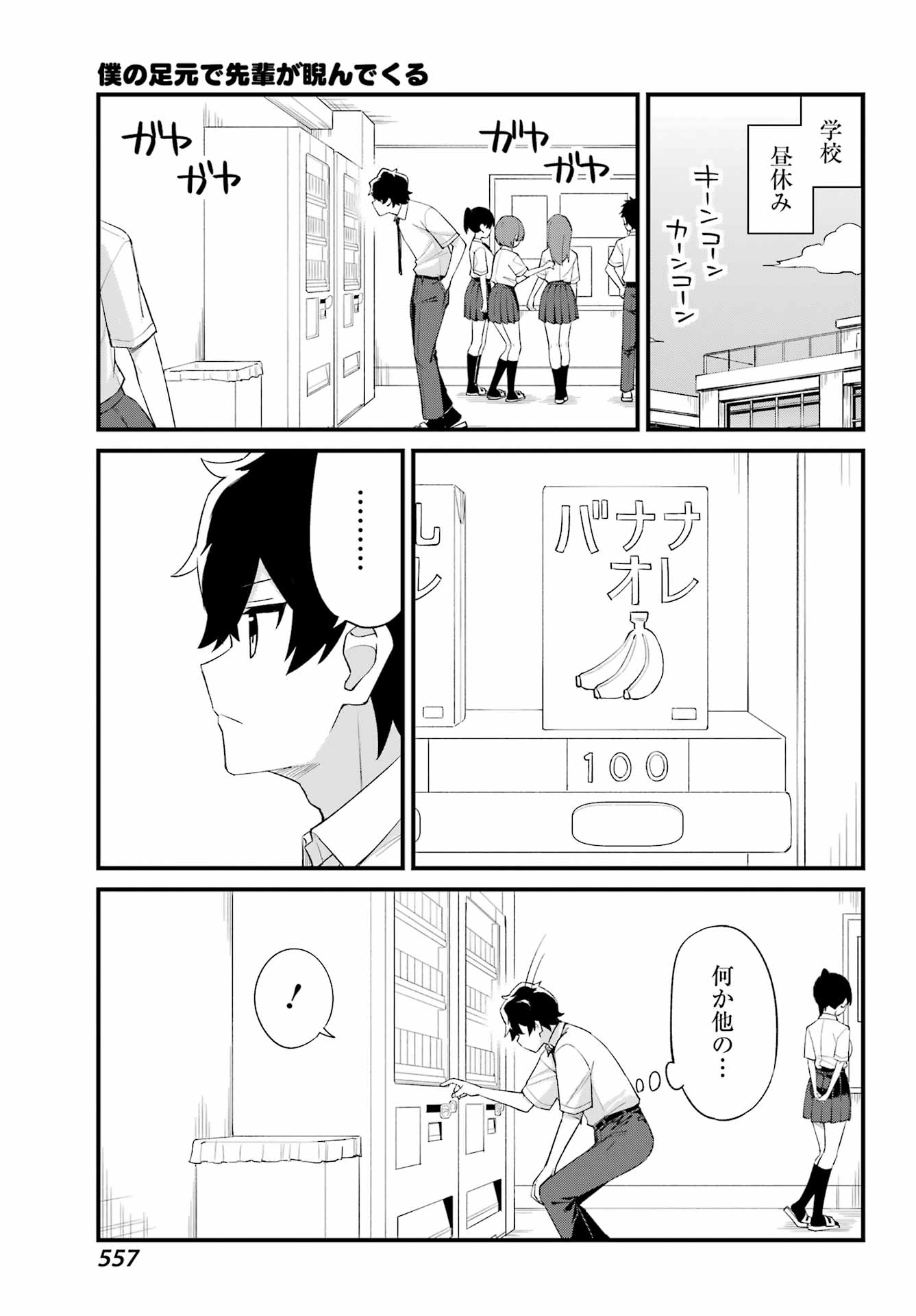 BOKU NO ASHIMOTO DE SENPAI GA NIRANDEKURU Chap 0 - Pic 41