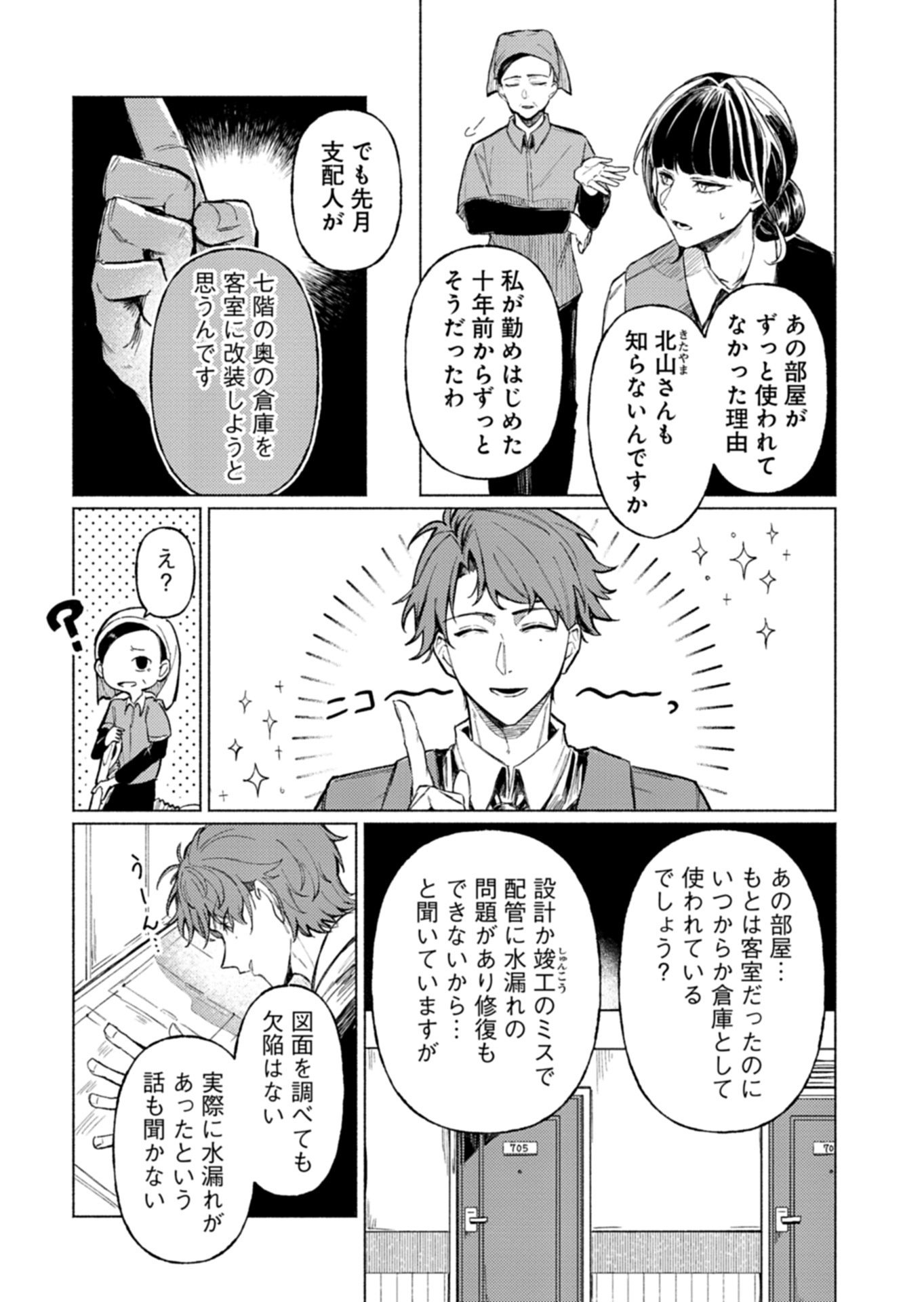 705-GOUSHITSU NI, TOMARANAIDE KUDASAI Chap 1 - Pic 21
