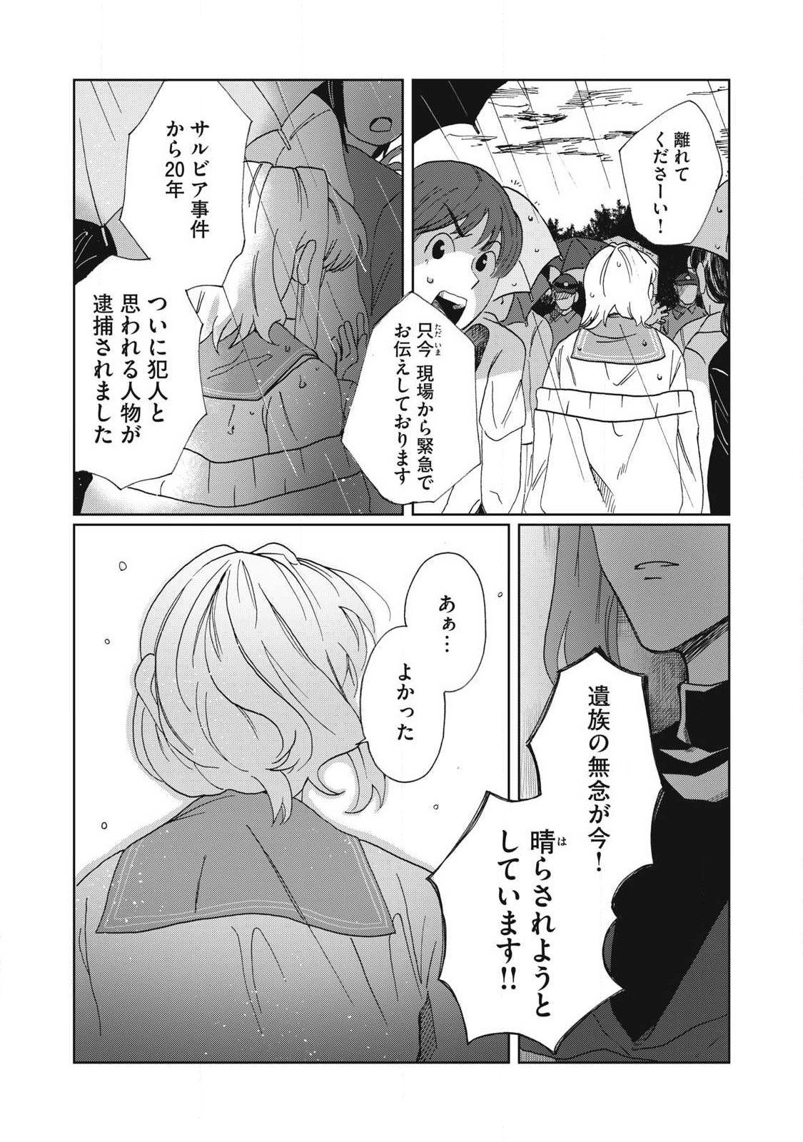 SALVIA NO KAIOKU Chap 1 - Pic 54