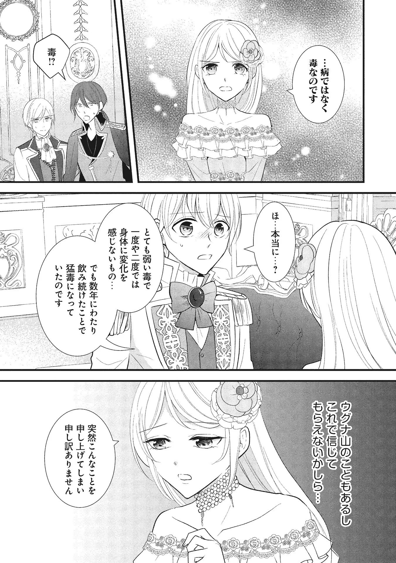 AKUYAKU REIJOU NI TENSEI SHITA HAZU GA, SHUJINKOU YORI MO DEKIAI SARETERU MITAI DESU Chap 3 - Pic 23