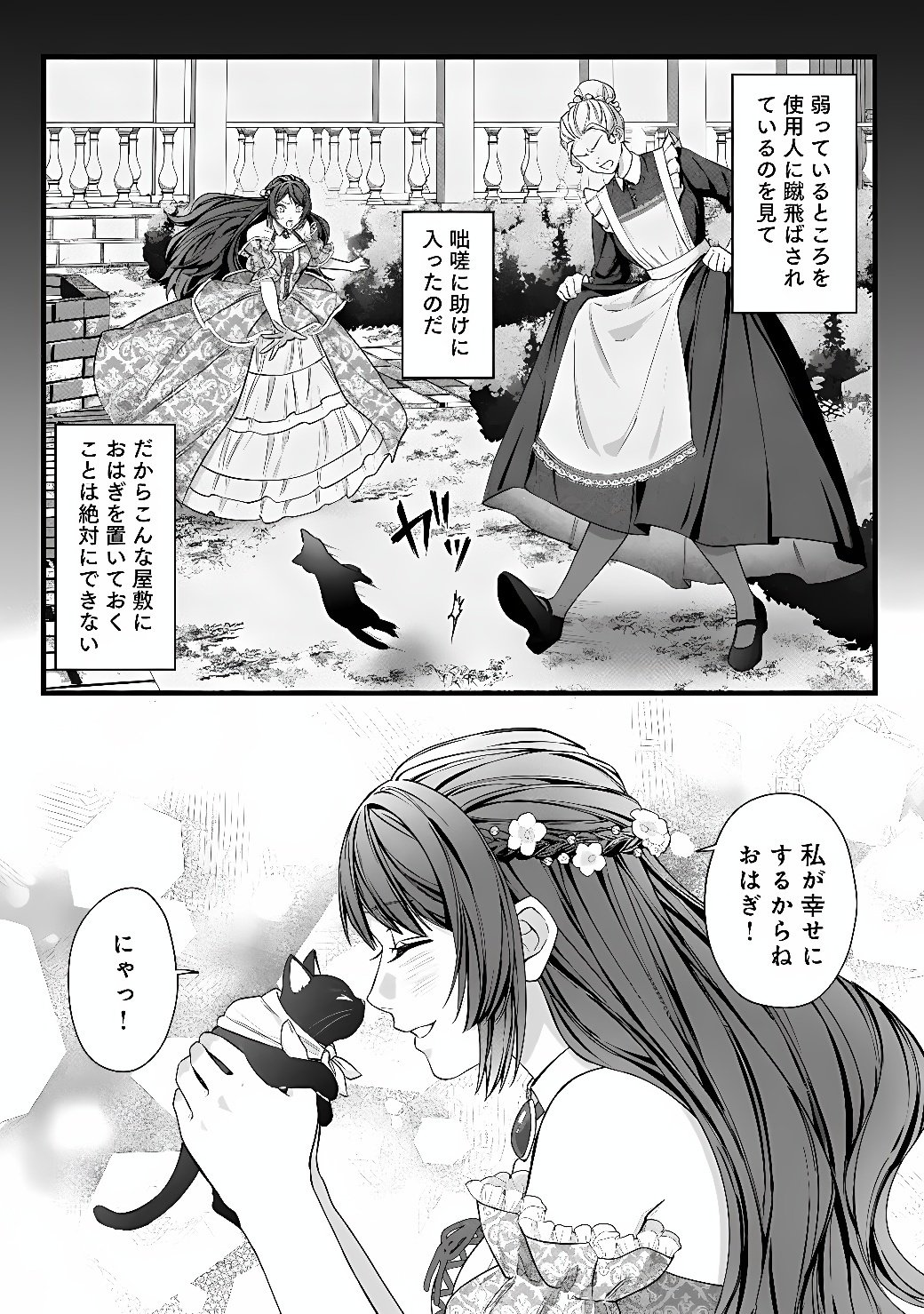 AKUYAKU REIJOU WA CAMPING CAR DE TABI NI DERU: AIBYOU TO MANKITSU SURU SELF KOKUGAI TSUIHOU Chap 1 - Pic 19