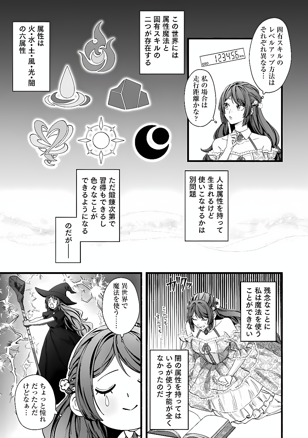 AKUYAKU REIJOU WA CAMPING CAR DE TABI NI DERU: AIBYOU TO MANKITSU SURU SELF KOKUGAI TSUIHOU Chap 1 - Pic 29