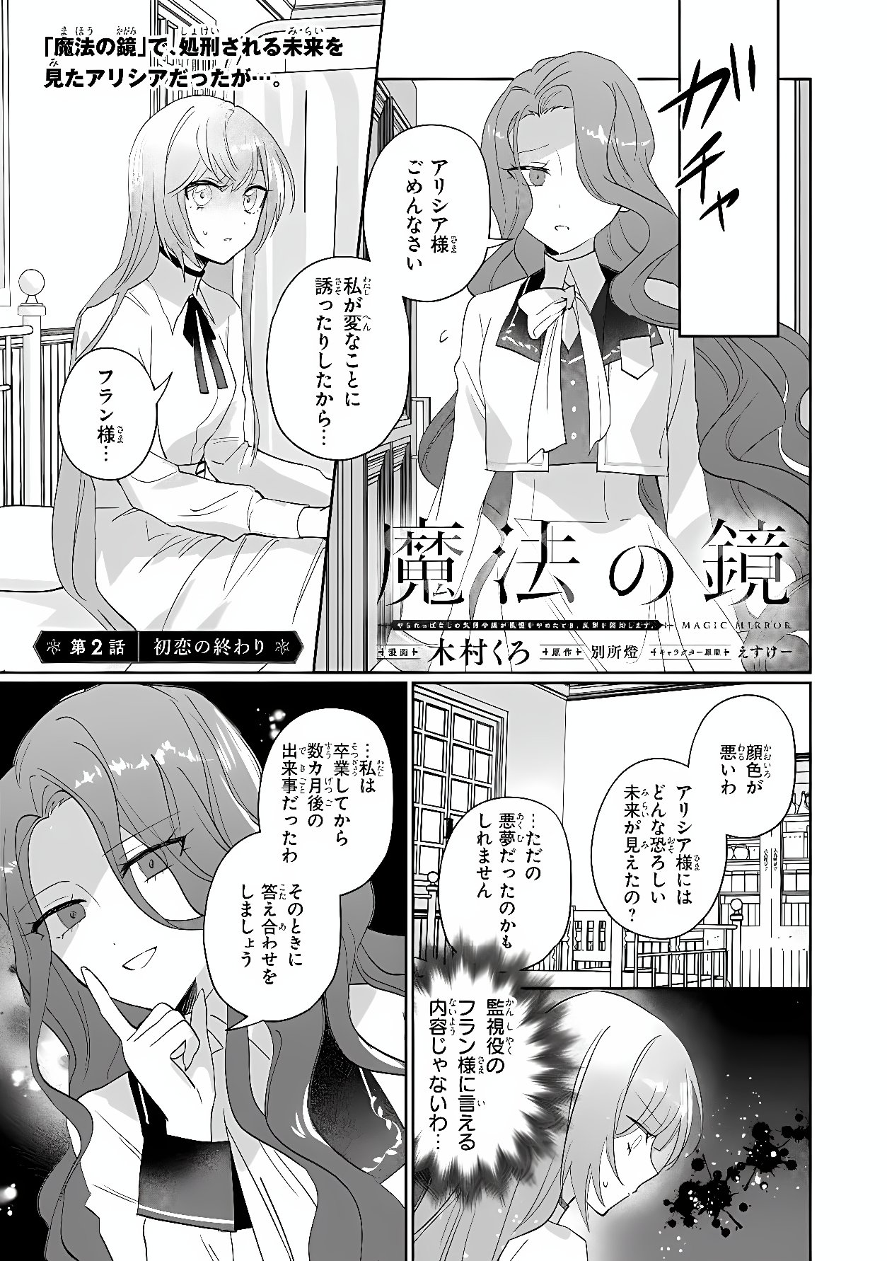MAHOU NO KAGAMI: YARARE PPANASHI NO KIYOWA REIJOU GA GAMAN WO YAMETA TOKI, HANGEKI WO KAISHI SHIMASU Chap 2.1 - Pic 1