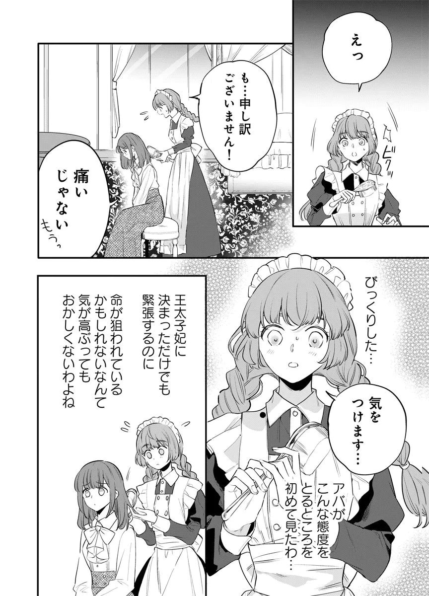 YOMIGAIRI REIJOU ~WATASHI GA FUTATABI SHINU MADE 186-NICHI, FUKUSHUU NO CHIKAI WA HAKABA KARA~ Chap 11 - Pic 14