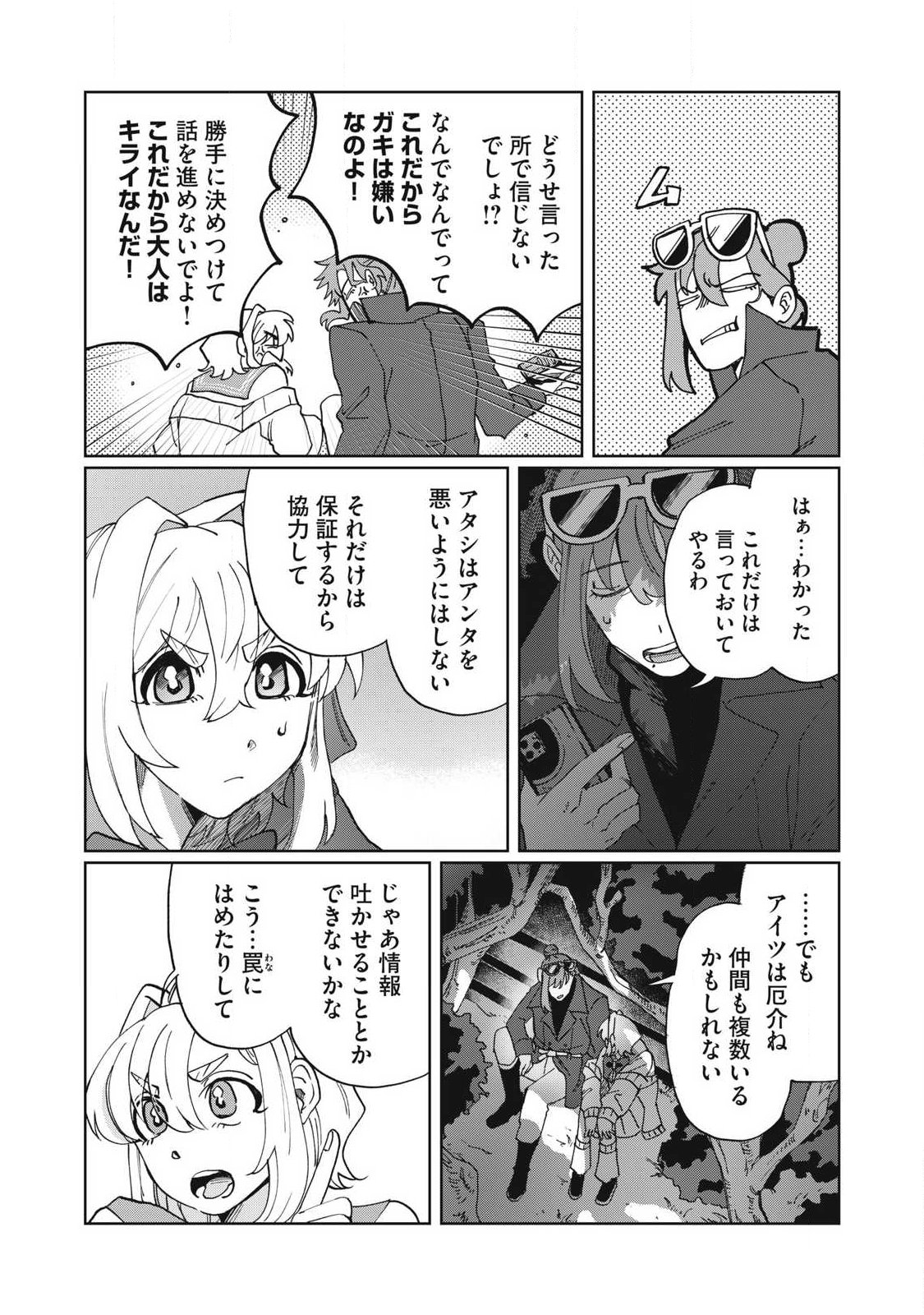 SALVIA NO KAIOKU Chap 2 - Pic 19