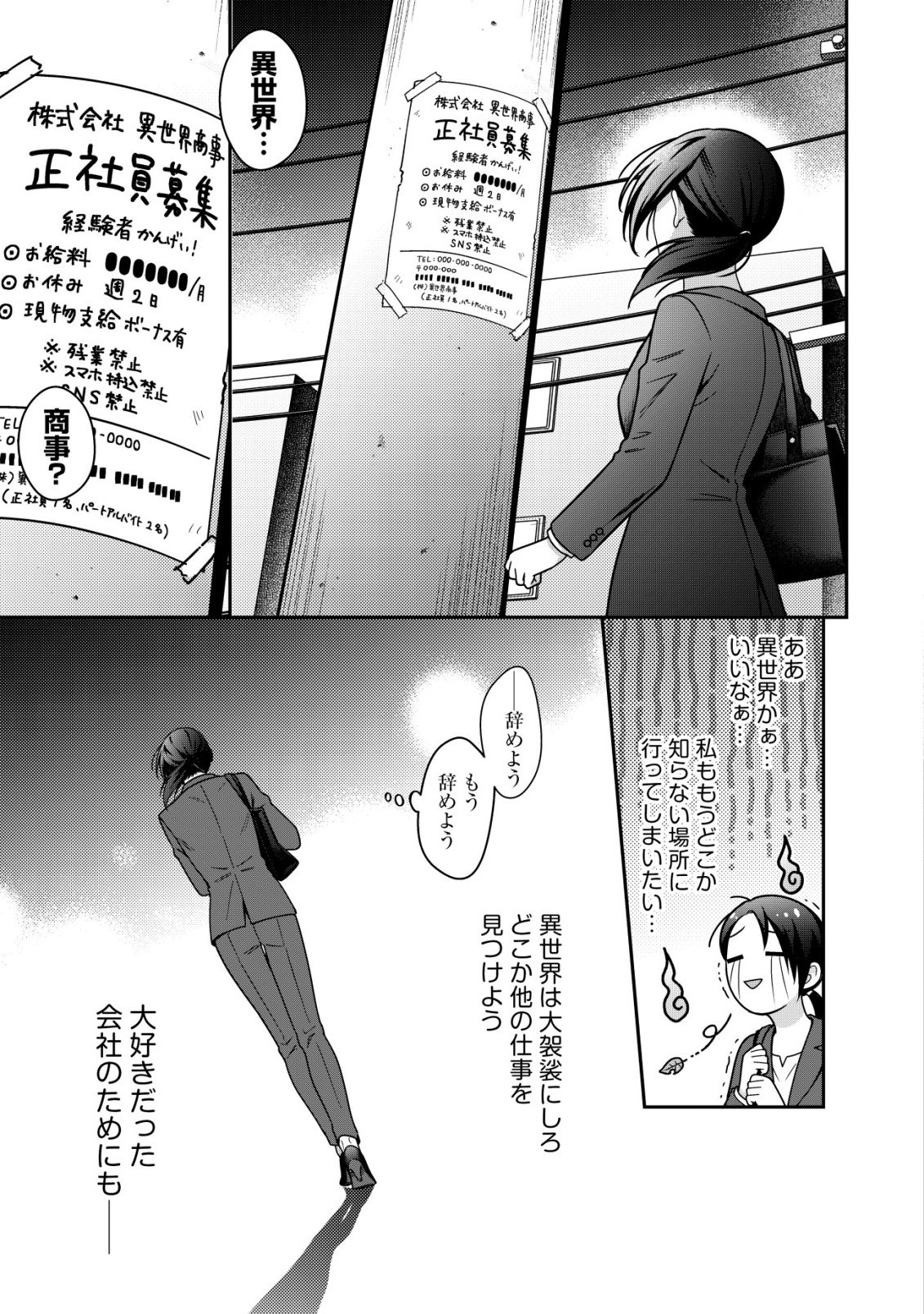 OTSUBONE-SAMA! MISOJI OL NO TENSHOKU ~KABUSHIKI GAISHA ISEKAI SHOUJI E YOUKOSO~ Chap 1 - Pic 7