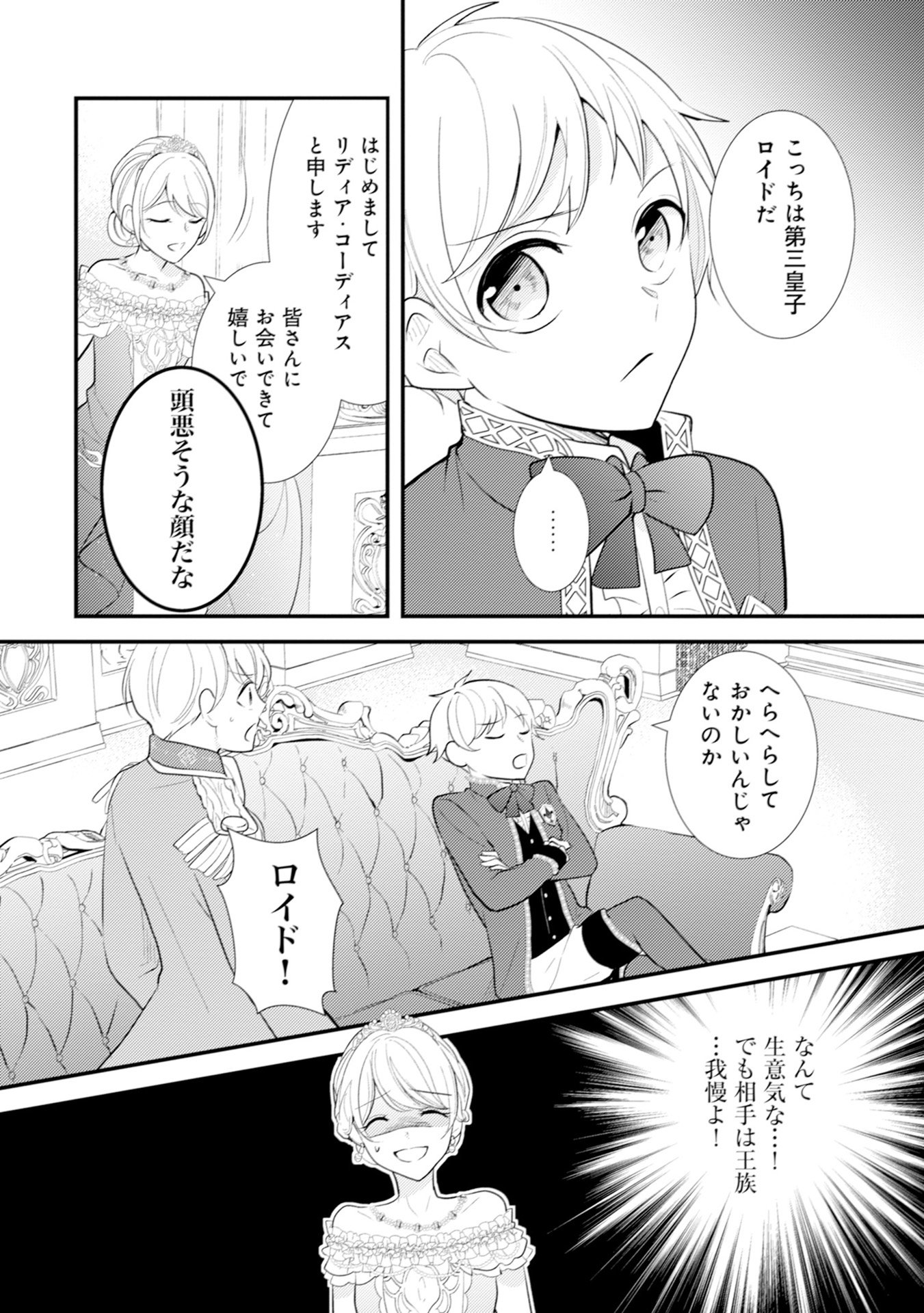 AKUYAKU REIJOU NI TENSEI SHITA HAZU GA, SHUJINKOU YORI MO DEKIAI SARETERU MITAI DESU Chap 11 - Pic 6