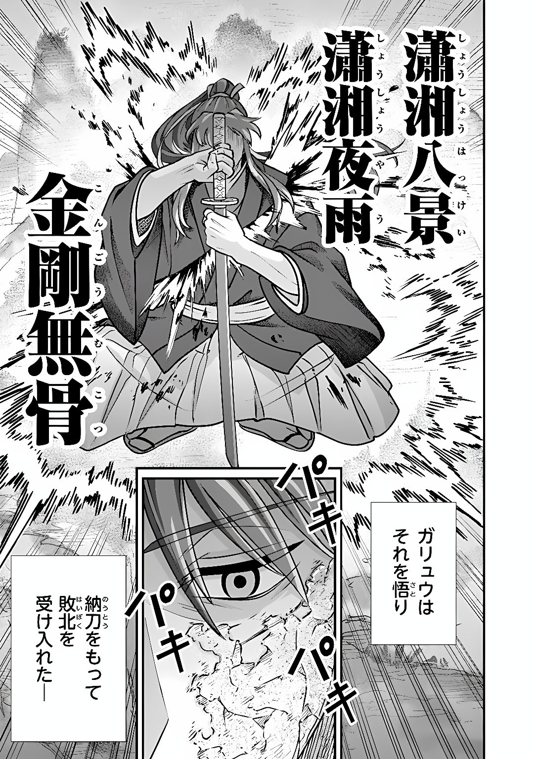 JIMINA KEN SEI WA SORE DEMO SAIKYOUDESU - RAW Chap 107 - Pic 11