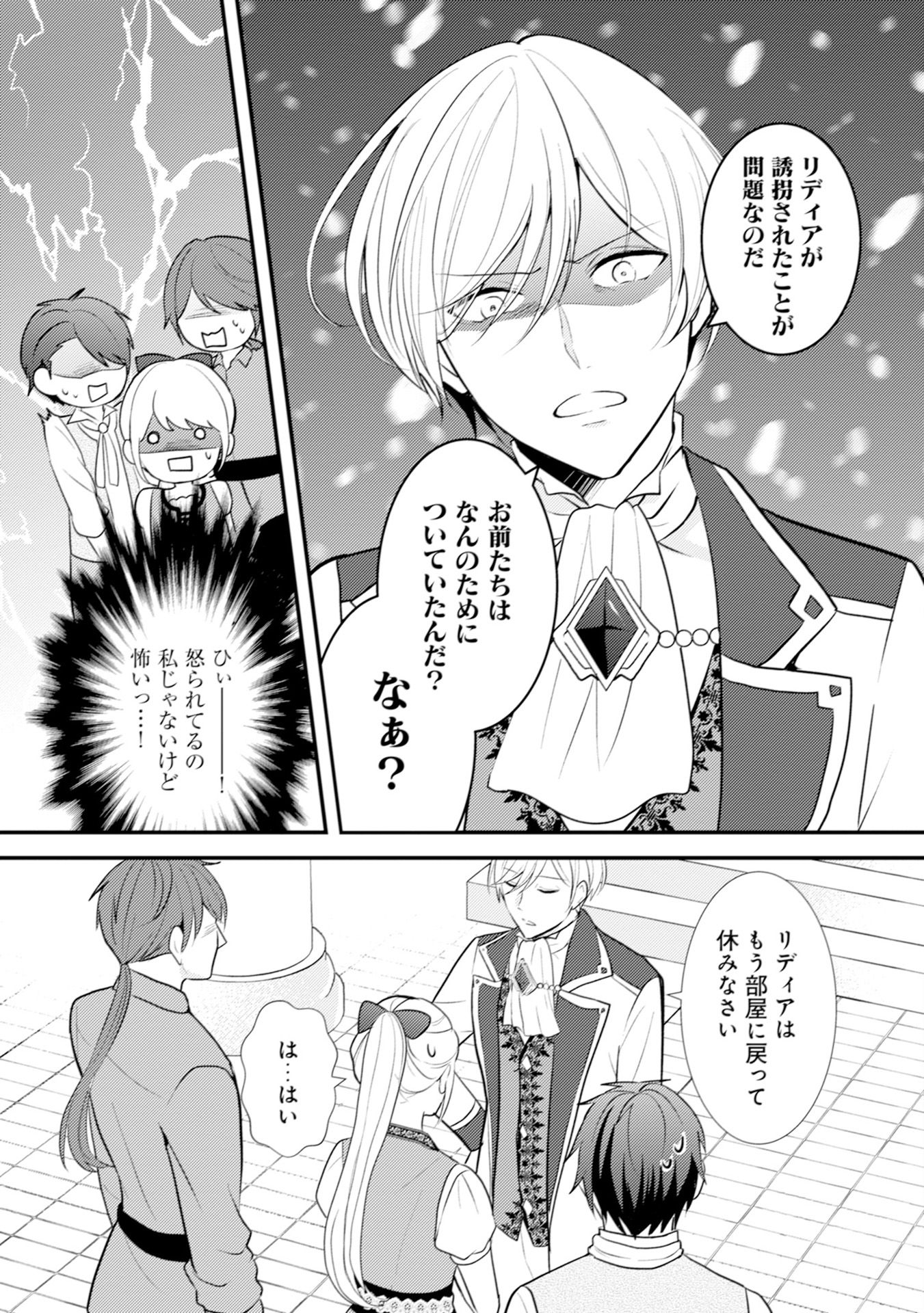 AKUYAKU REIJOU NI TENSEI SHITA HAZU GA, SHUJINKOU YORI MO DEKIAI SARETERU MITAI DESU Chap 9 - Pic 23