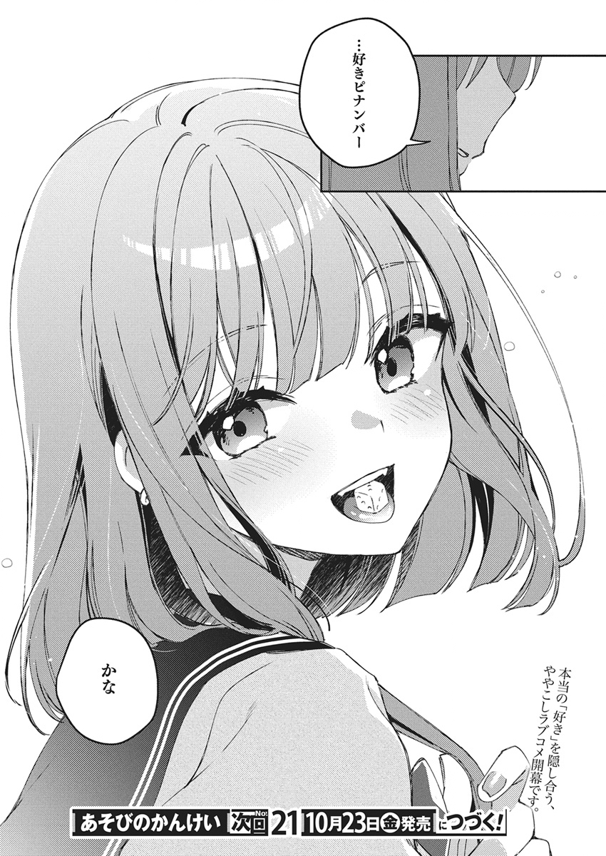 ASOBI NO KANKEI Chap 1 - Pic 49