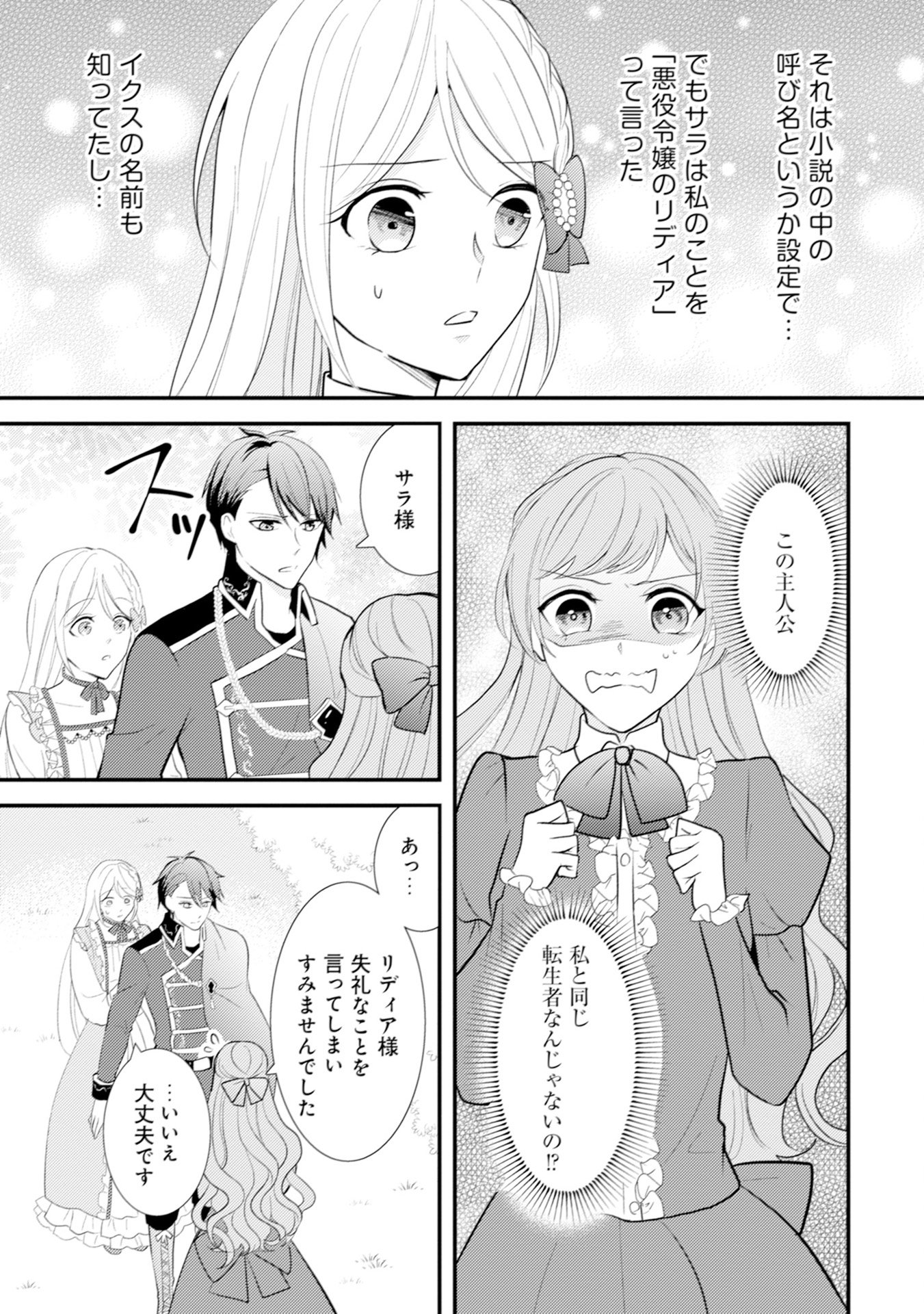 AKUYAKU REIJOU NI TENSEI SHITA HAZU GA, SHUJINKOU YORI MO DEKIAI SARETERU MITAI DESU Chap 7 - Pic 3