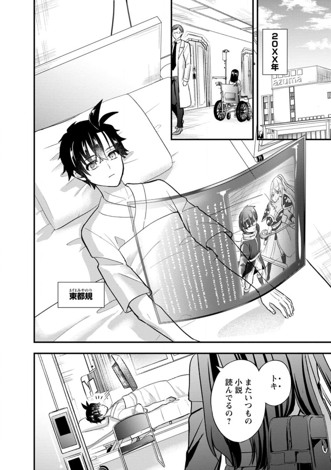 NISE SEKAI TENSEI Chap 1 - Pic 4