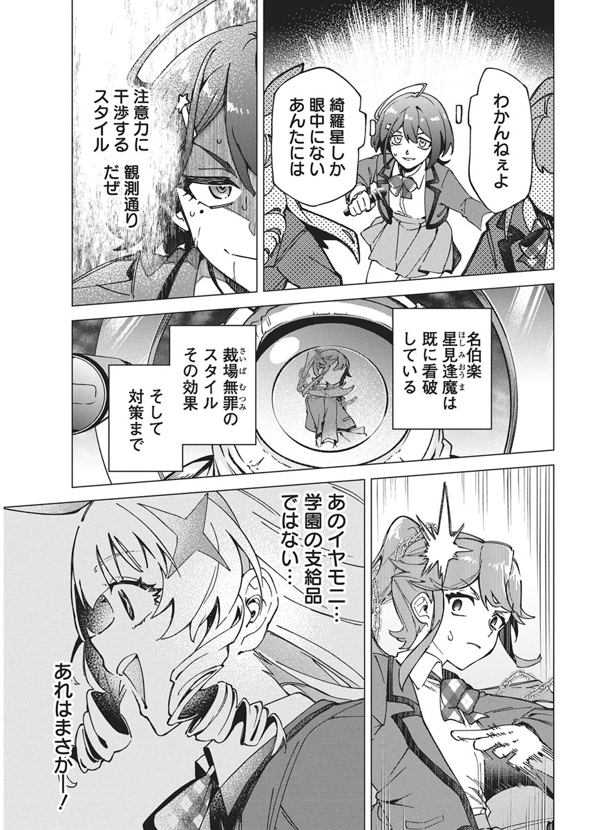 HOSHI WO TSUGU IDOL Chap 6 - Pic 7