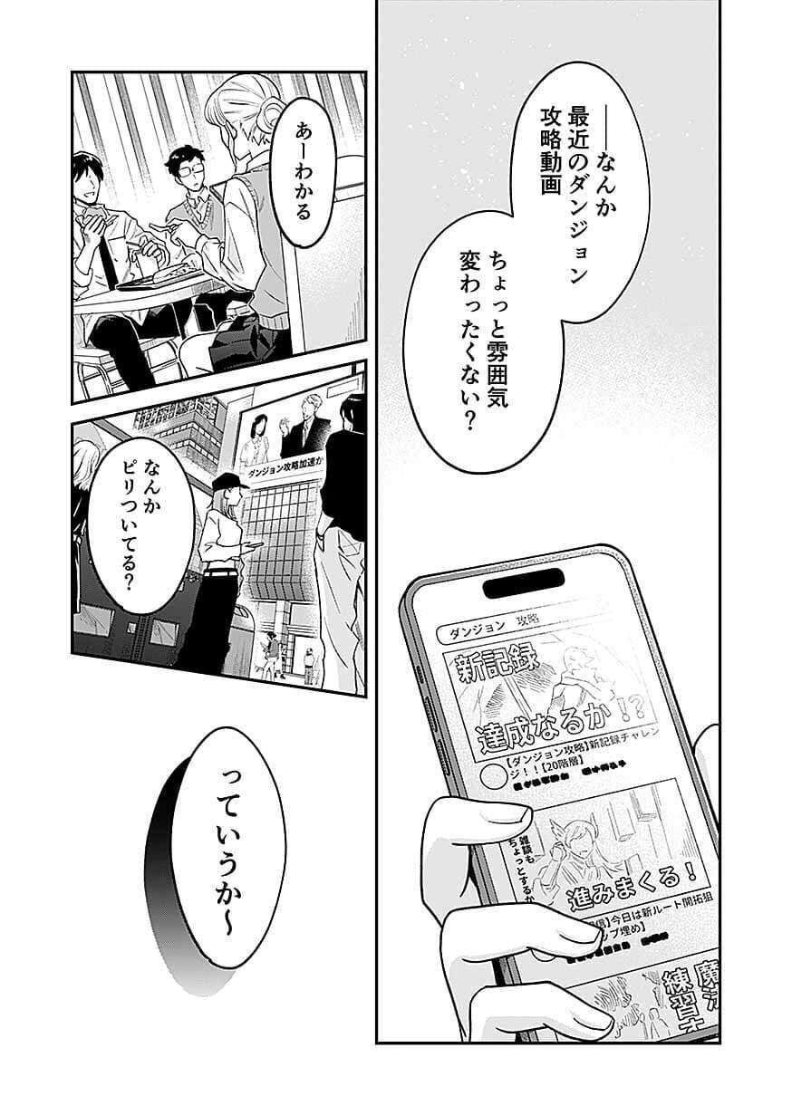 Moto Saikyou Kouryakusha, Nozomanu Dungeon Haishin de Musou shite Shimasu Chap 27 - Pic 1