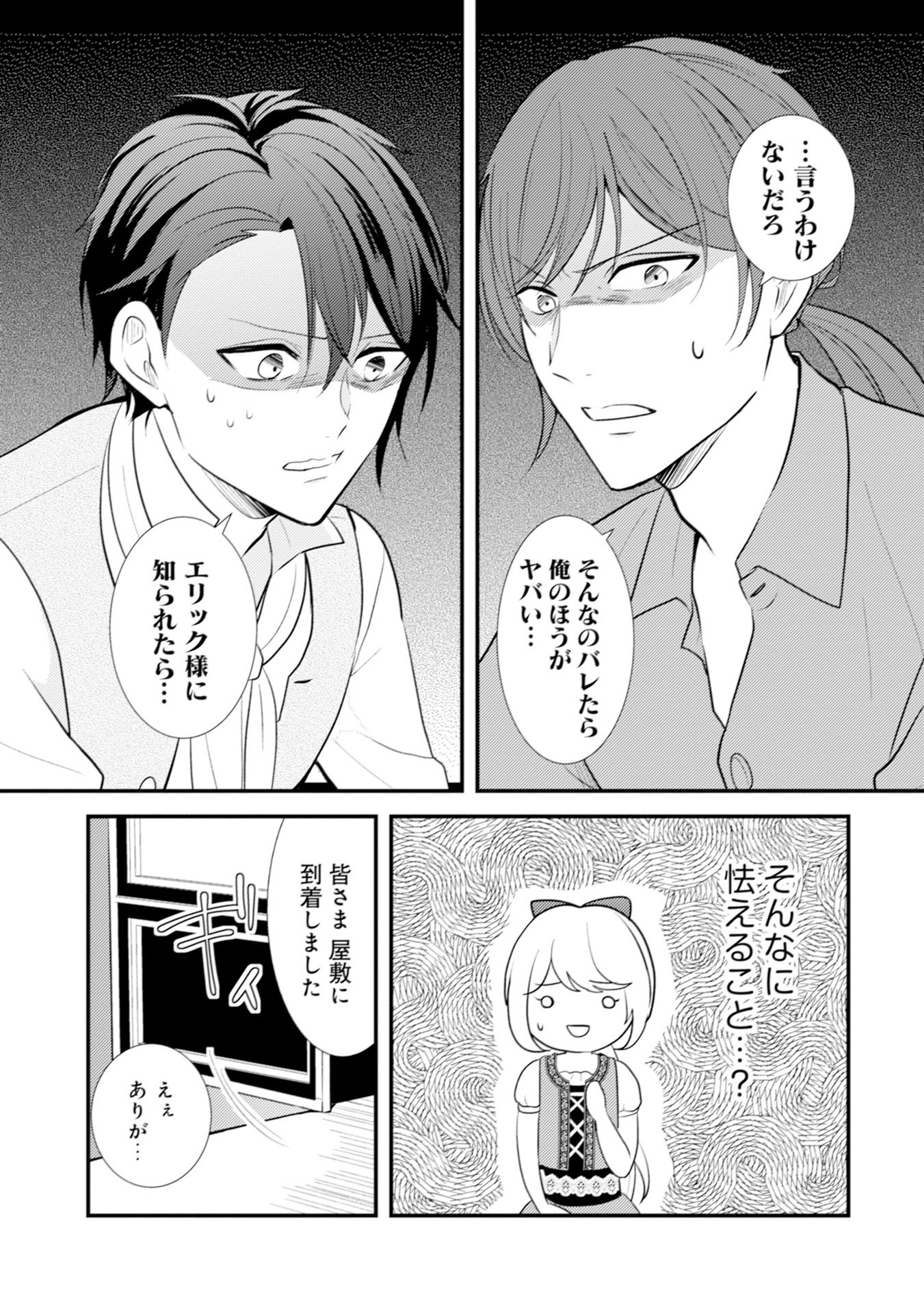 AKUYAKU REIJOU NI TENSEI SHITA HAZU GA, SHUJINKOU YORI MO DEKIAI SARETERU MITAI DESU Chap 9 - Pic 19