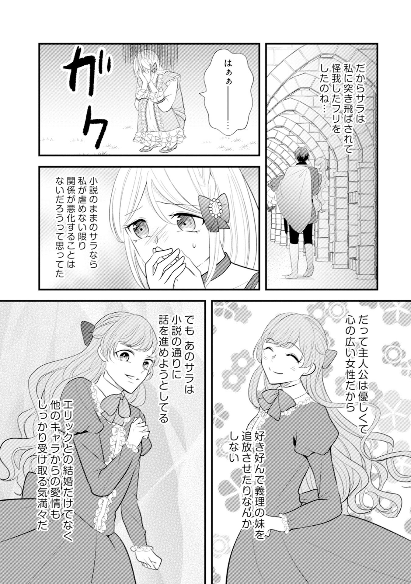 AKUYAKU REIJOU NI TENSEI SHITA HAZU GA, SHUJINKOU YORI MO DEKIAI SARETERU MITAI DESU Chap 7 - Pic 13