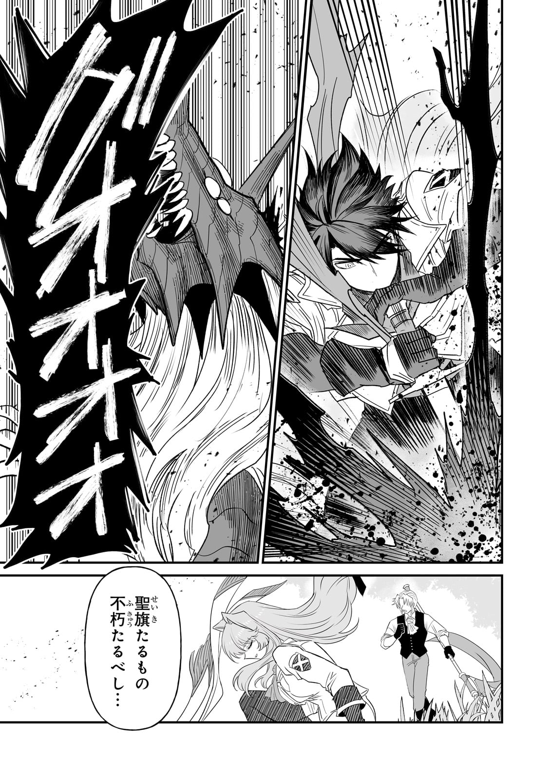 SEIKI [VEXILLUM] WA HANGYAKU NO CHI NI SOMARU Chap 1 - Pic 55