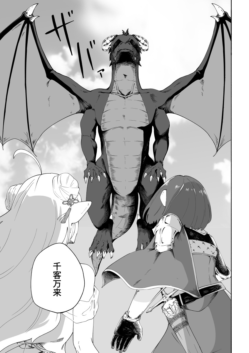 ELF NO CHUUKANABE Chap 2 - Pic 25