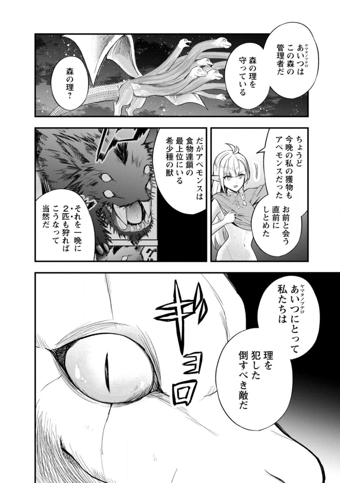 NISE SEKAI TENSEI Chap 1 - Pic 38
