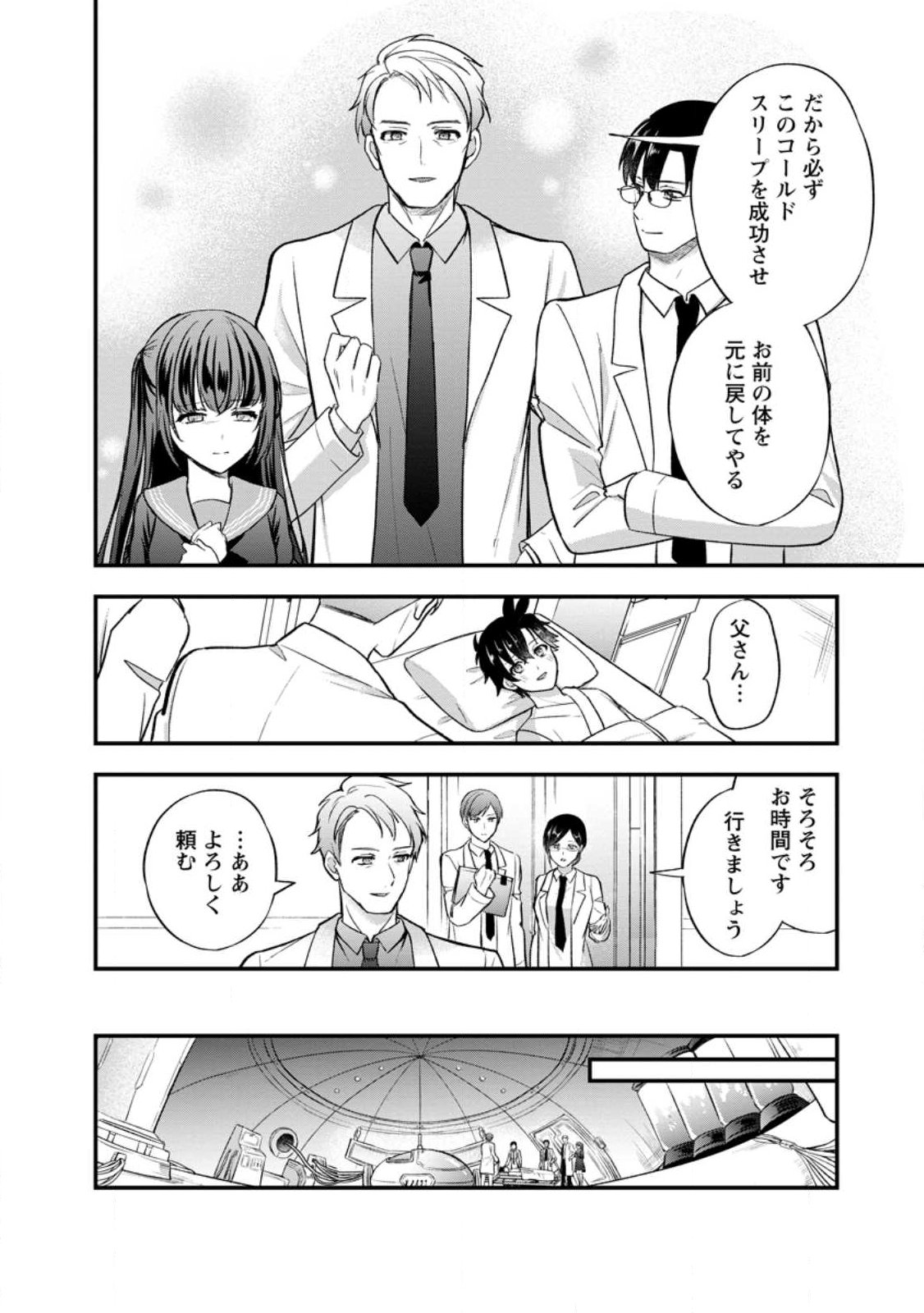 NISE SEKAI TENSEI Chap 1 - Pic 12