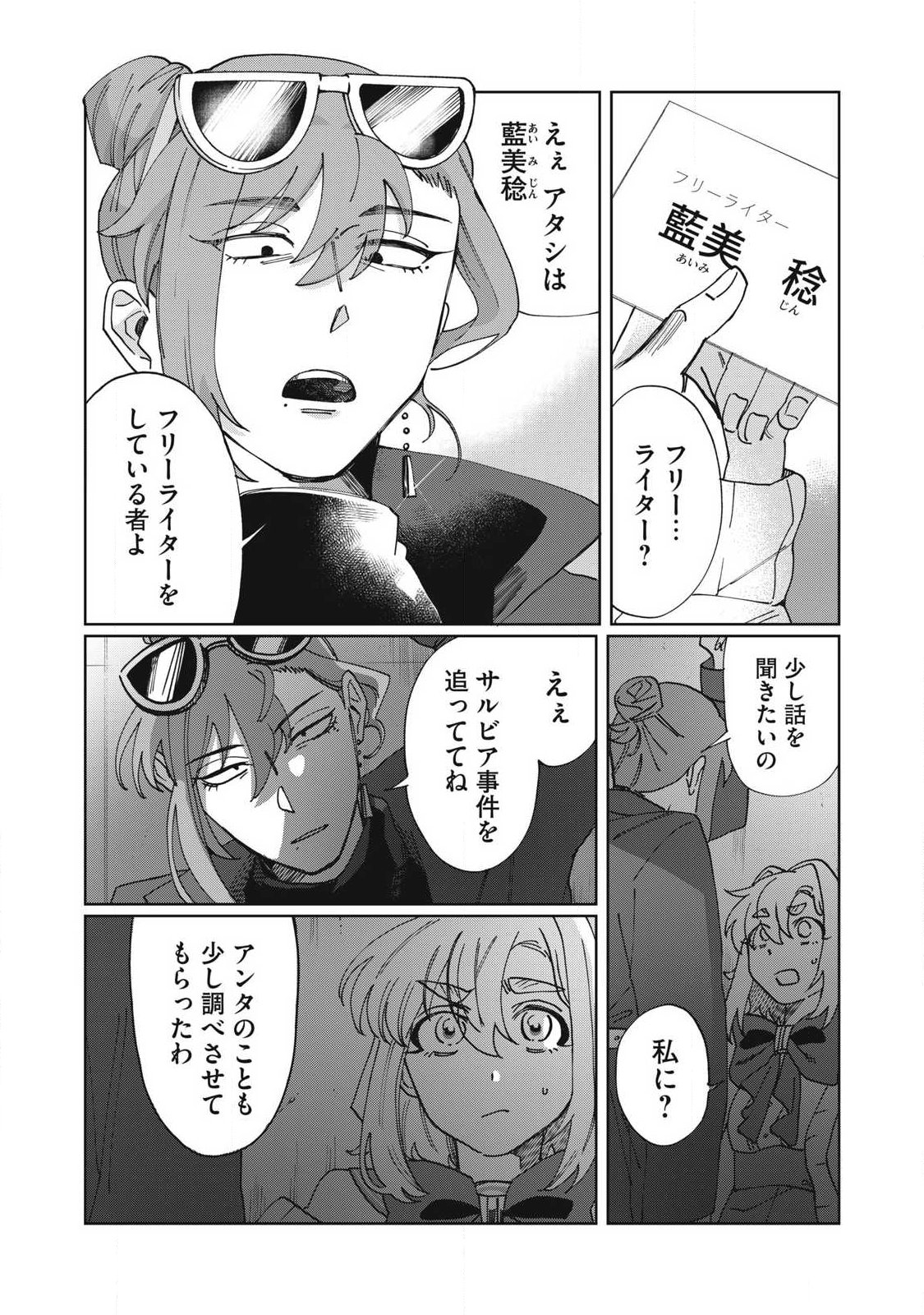 SALVIA NO KAIOKU Chap 2 - Pic 6