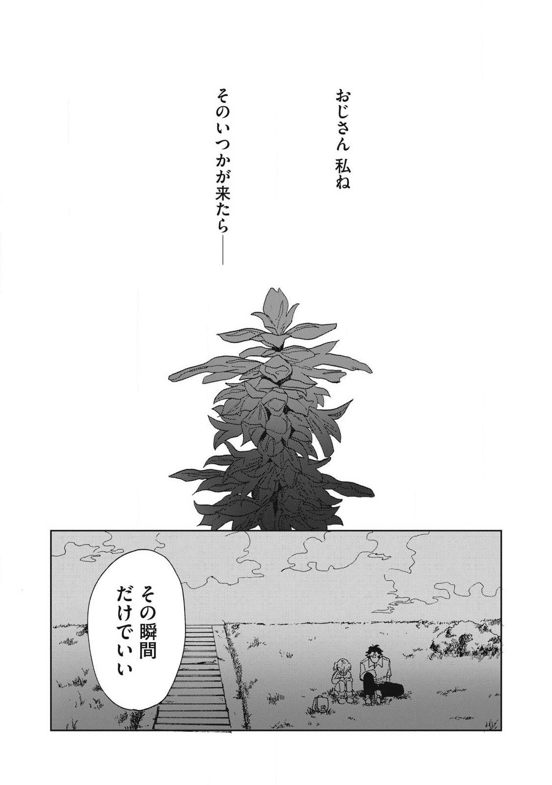 SALVIA NO KAIOKU Chap 1 - Pic 45