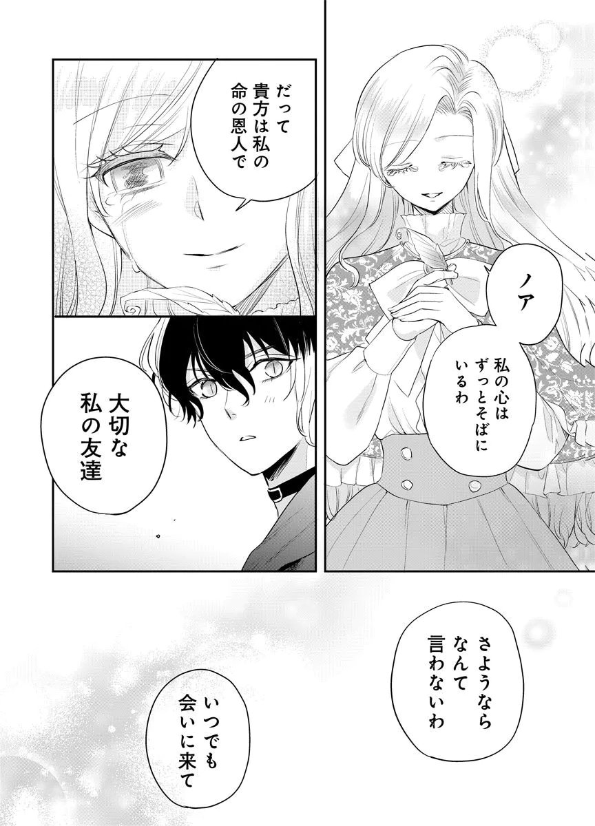 YOMIGAIRI REIJOU ~WATASHI GA FUTATABI SHINU MADE 186-NICHI, FUKUSHUU NO CHIKAI WA HAKABA KARA~ Chap 15 - Pic 28