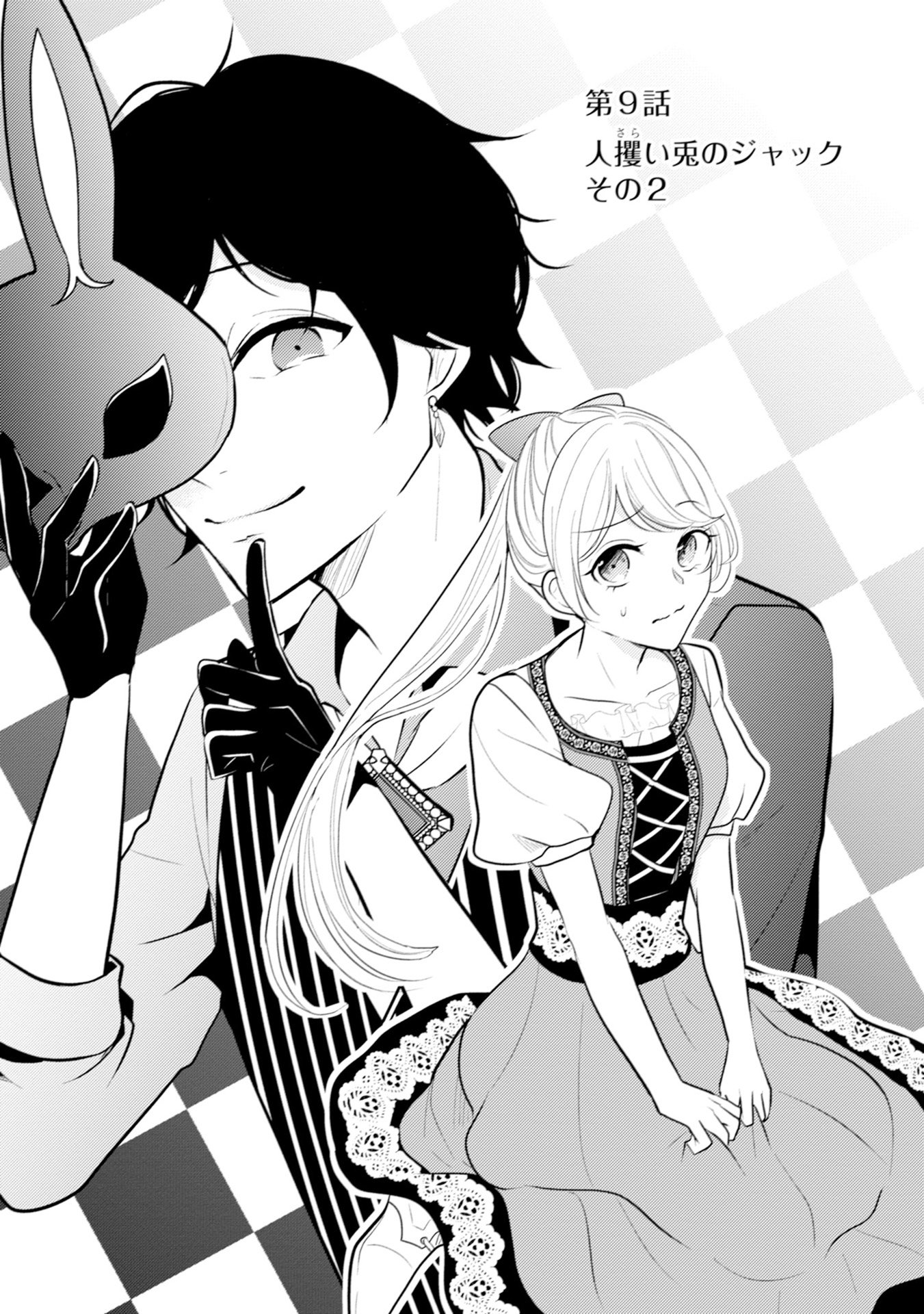 AKUYAKU REIJOU NI TENSEI SHITA HAZU GA, SHUJINKOU YORI MO DEKIAI SARETERU MITAI DESU Chap 9 - Pic 2