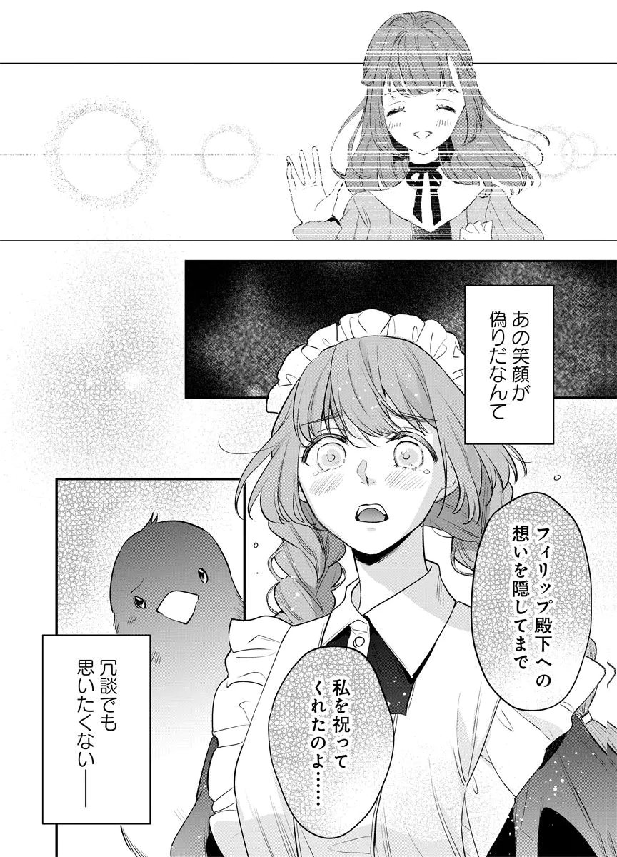 YOMIGAIRI REIJOU ~WATASHI GA FUTATABI SHINU MADE 186-NICHI, FUKUSHUU NO CHIKAI WA HAKABA KARA~ Chap 11 - Pic 28