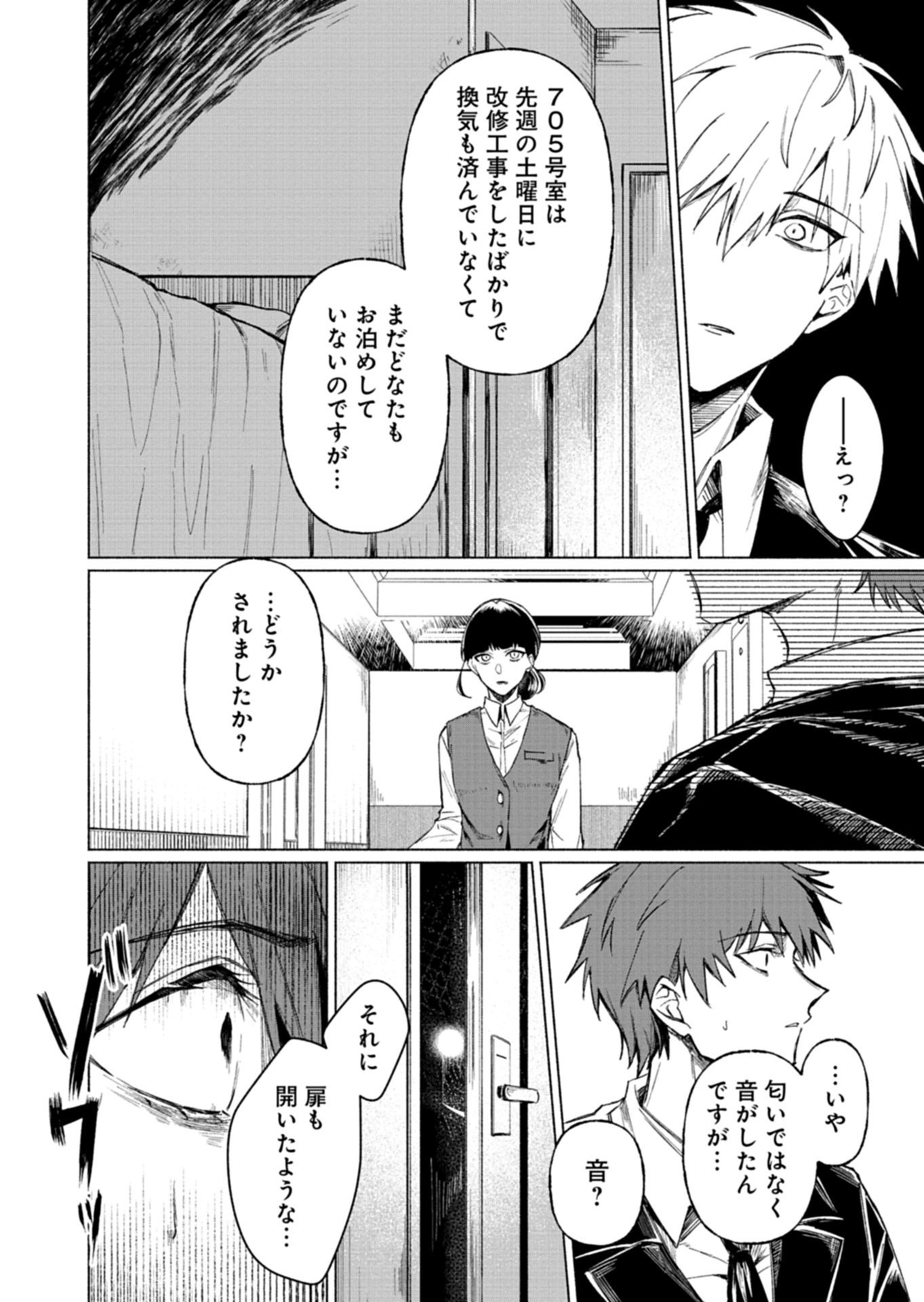 705-GOUSHITSU NI, TOMARANAIDE KUDASAI Chap 1 - Pic 18