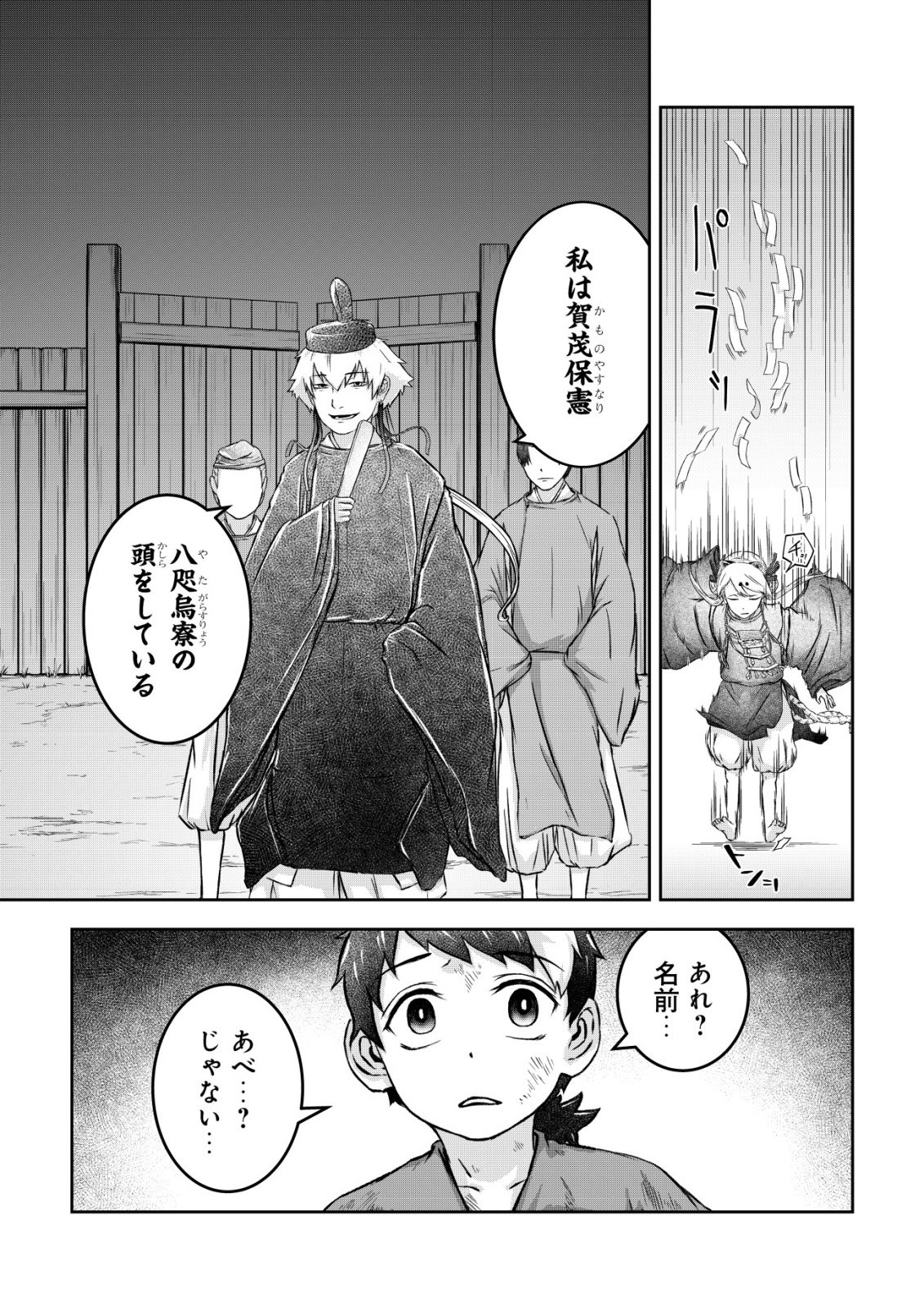 YATAGARASU RYI NO KAMIGAKARISHI Chap 1 - Pic 39