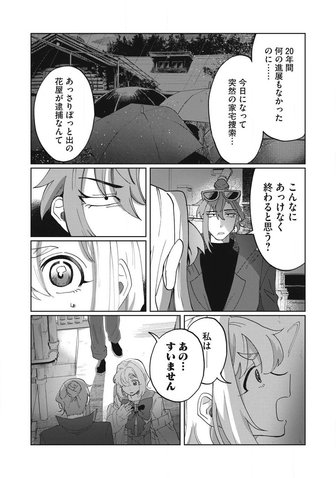 SALVIA NO KAIOKU Chap 2 - Pic 9